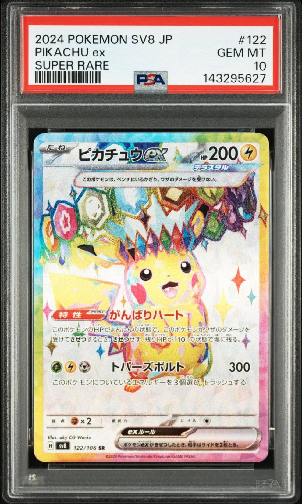 ピカチュウex SR SV8 超電ブレイカー 122/106 ポケカ ピカチュウex SR [超電ブレイカー] SV8 122/106 ポケモンカード ポケカ