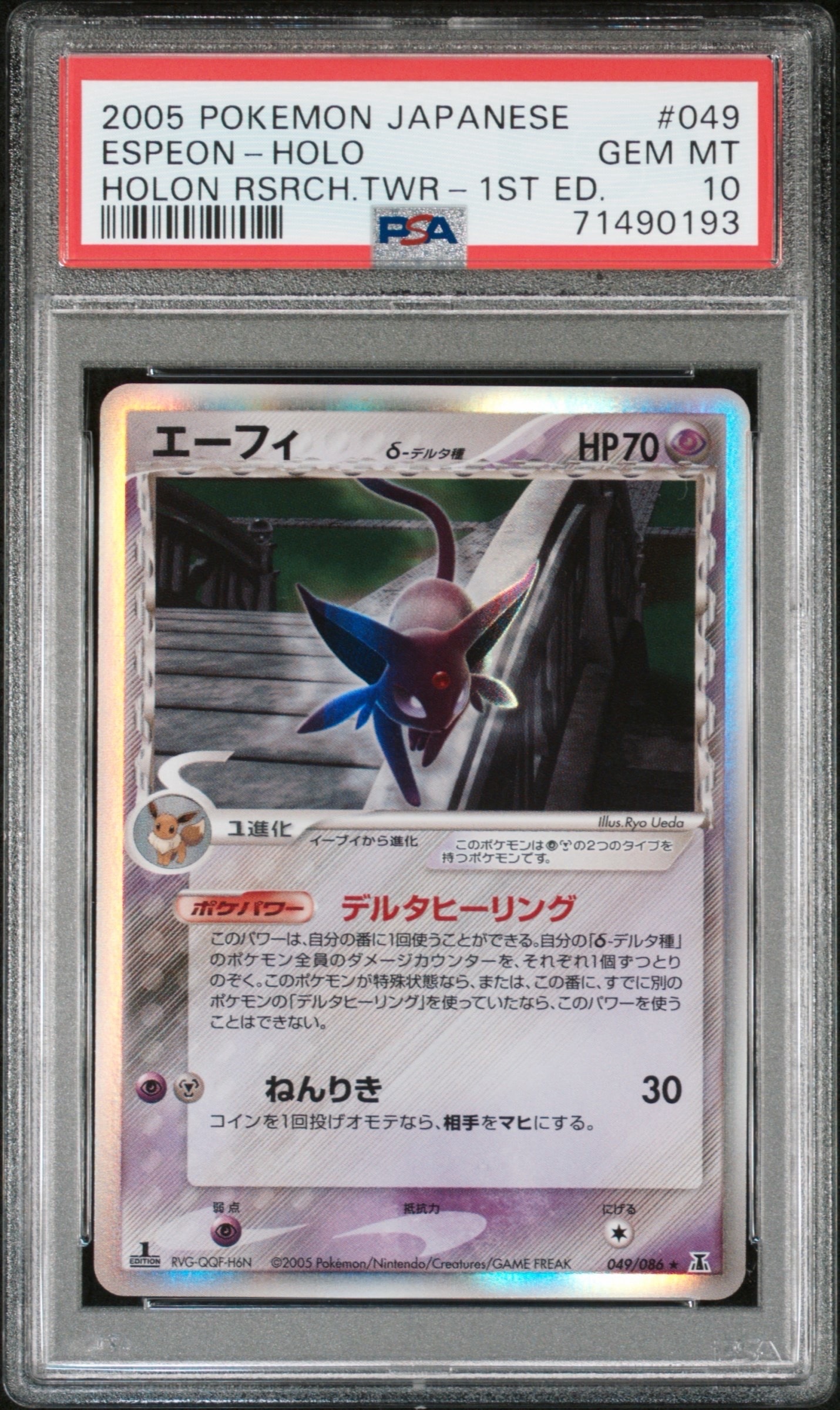 ポケモンカード旧裏ex δ エーフィデルタ EspeonDelta エーフィ δ-デルタ種【1ED有無で査定額変動】-旧ポケモンカード買取