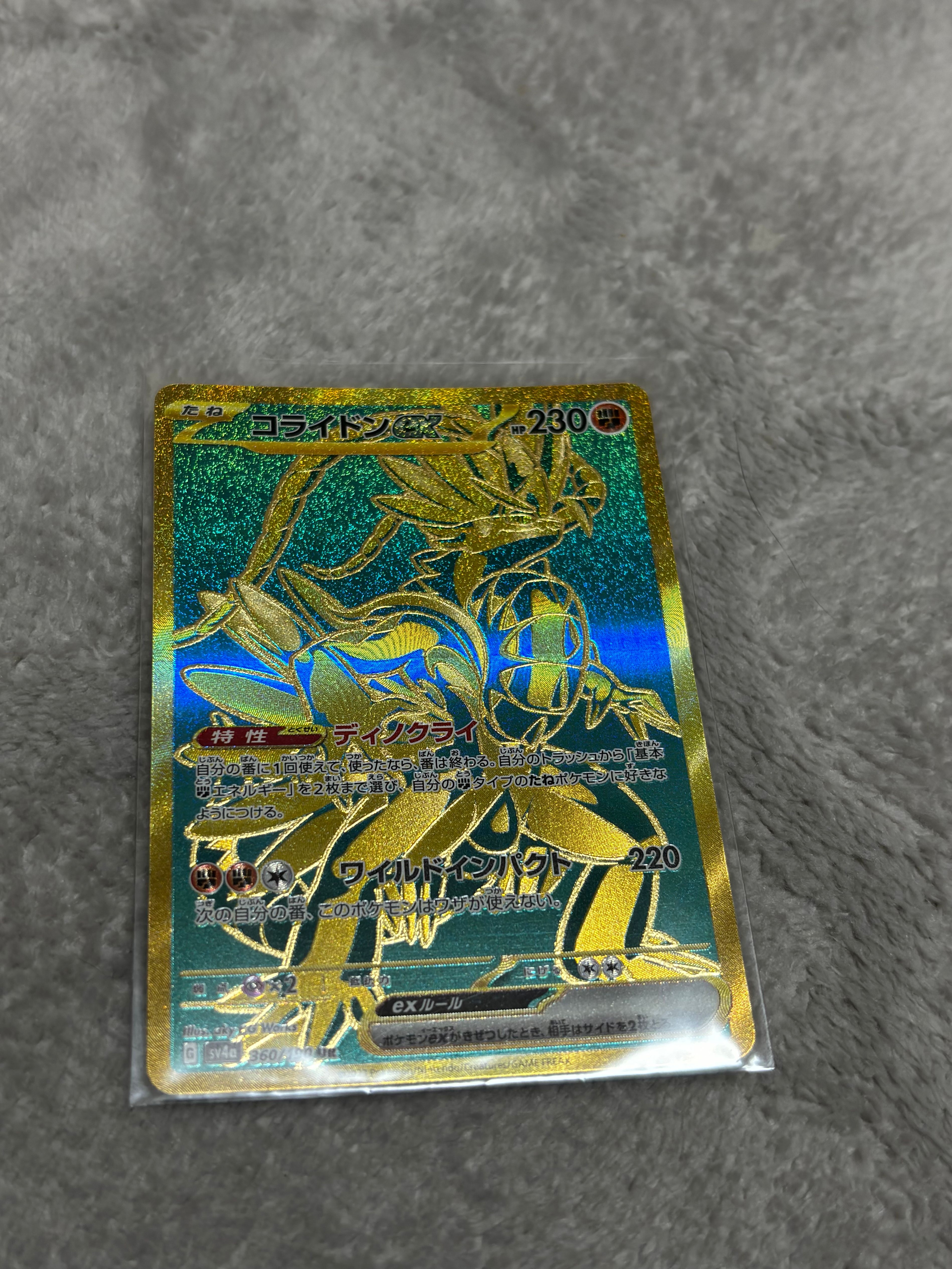 コライドンex UR [SV4a 360/190](ハイクラスパック「シャイニートレジャーex」)