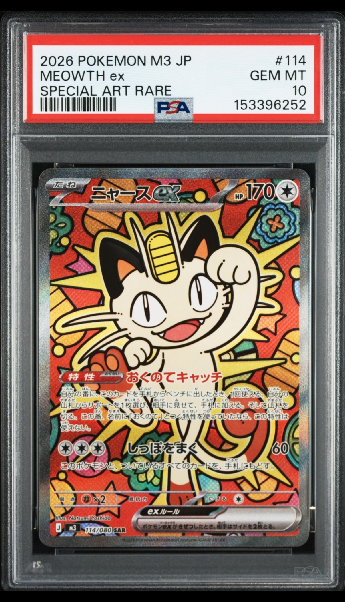 ニャースex SAR [M3 114/080](拡張パック「ムニキスゼロ」)