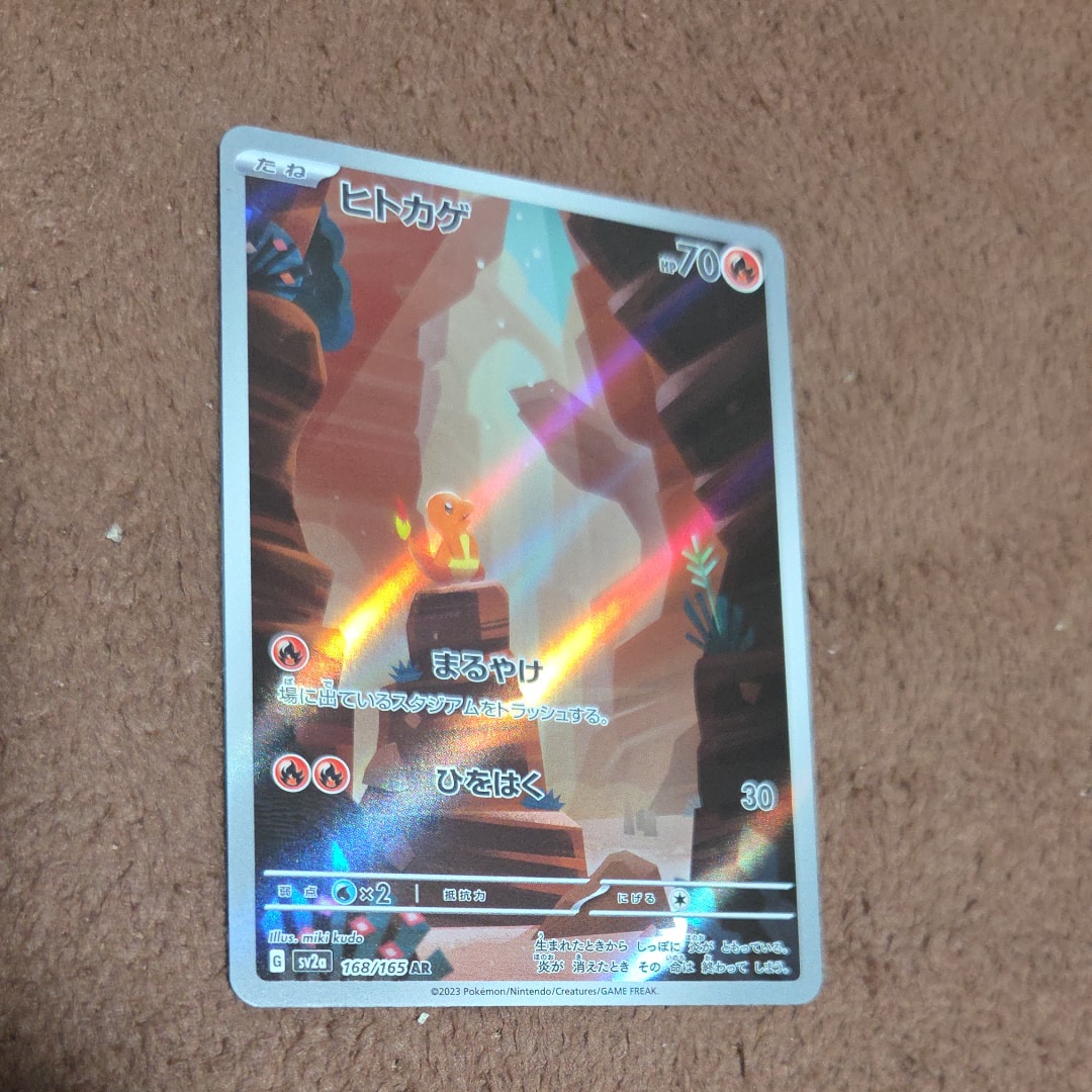 【PSA10】ヒトカゲ AR SV2a ポケモンカード151 168/165 PSA10】ヒトカゲ AR[SV2a 168/165](強化拡張パック「ポケモンカード151