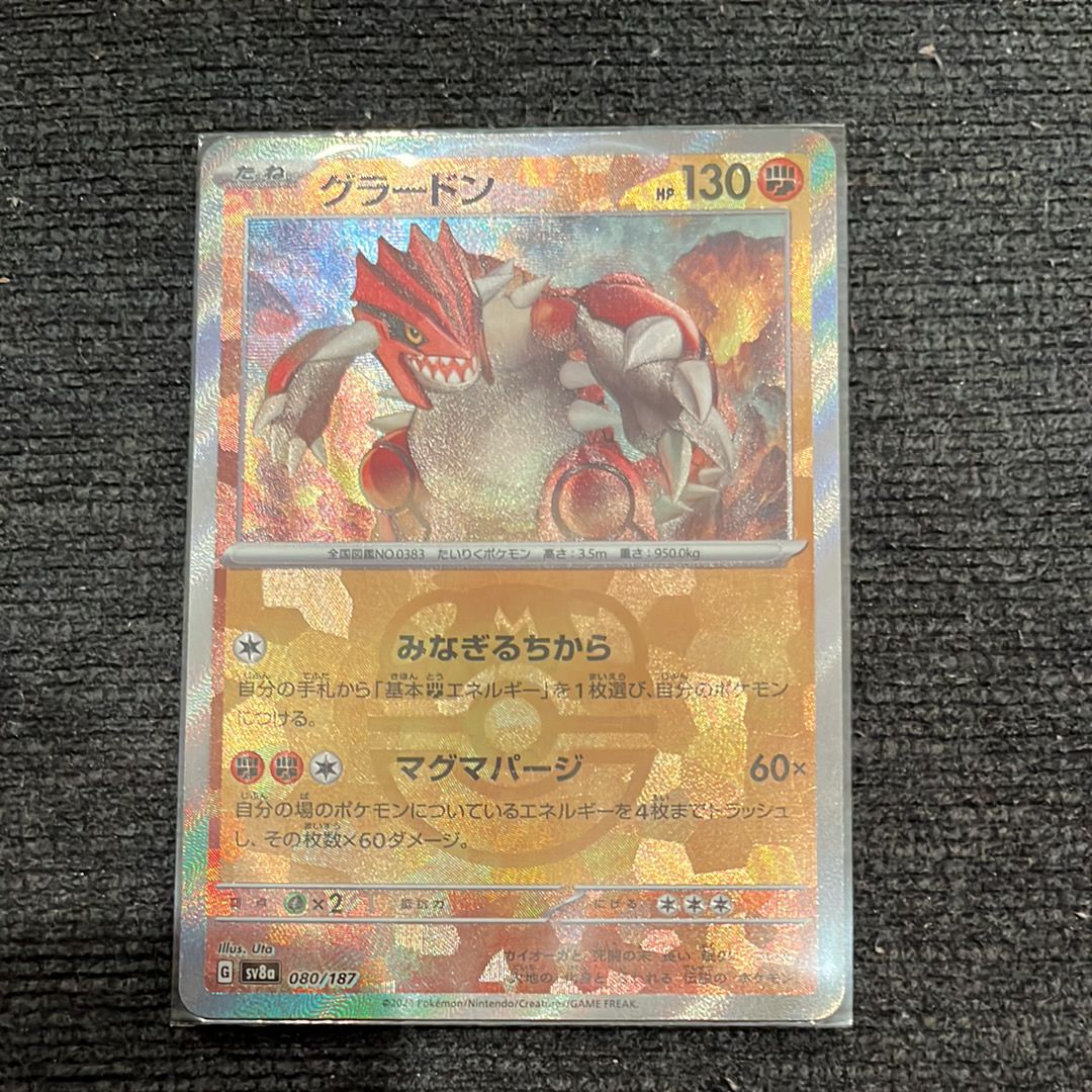 グラードン :マスターボールミラー [SV8a 080/187](ハイクラスパック「テラスタルフェスex」)