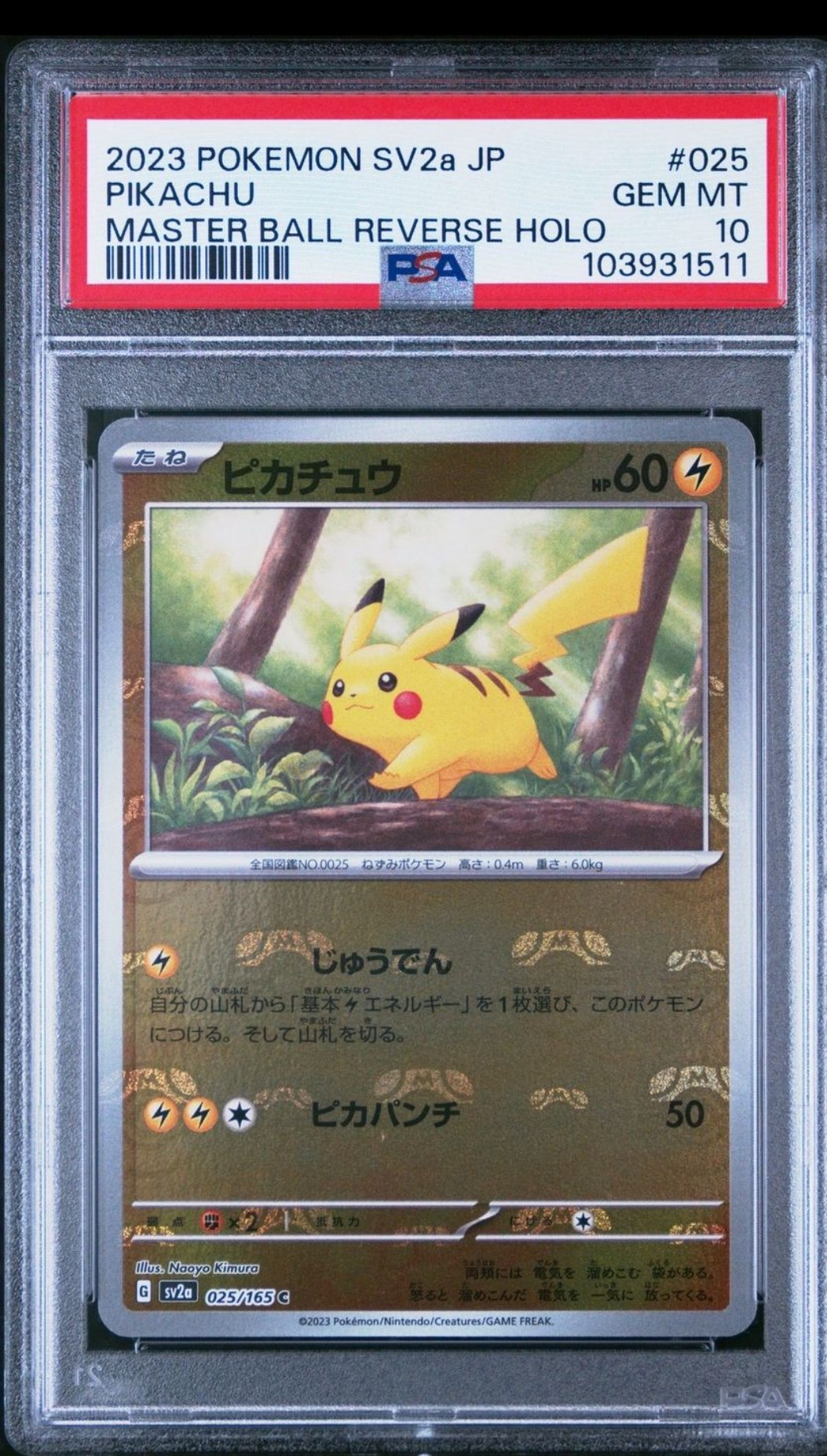 ピカチュウ C: マスターボールミラー (マスボピカチュウ) [SV2a 025/165](強化拡張パック「ポケモンカード151」)
