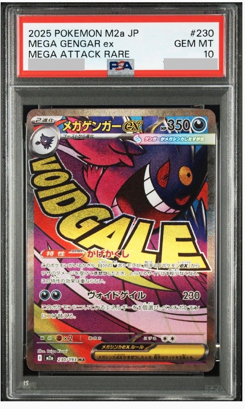 メガゲンガーex MA [M2a 230/193](ハイクラスパック「MEGAドリームex」)