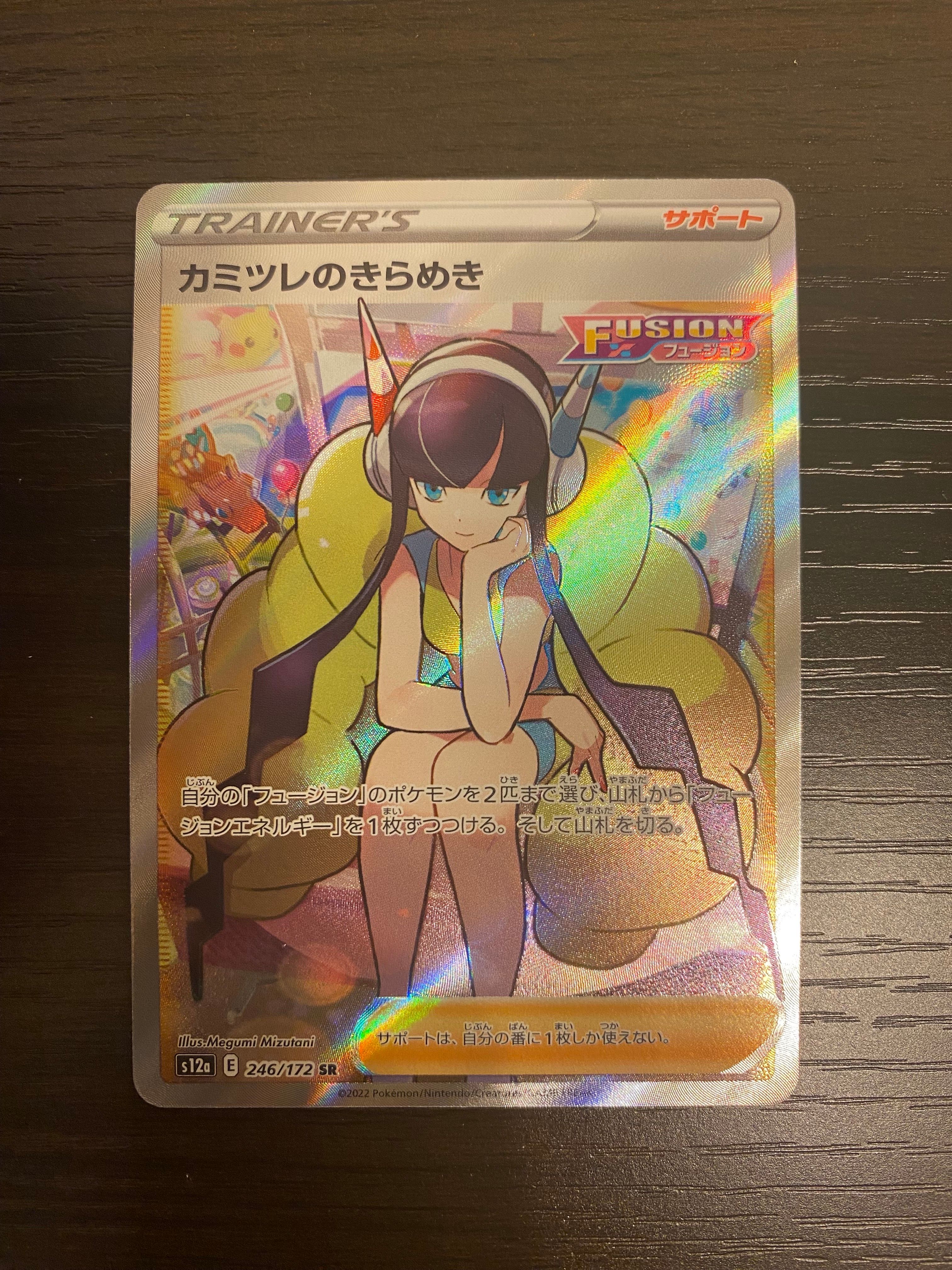 カミツレのきらめき SR[s12a 246/172](ハイクラスパック「VSTARユニバース」)