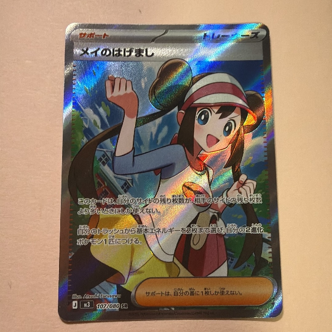 メイのはげまし SR [M3 107/080](拡張パック「ムニキスゼロ」)通販