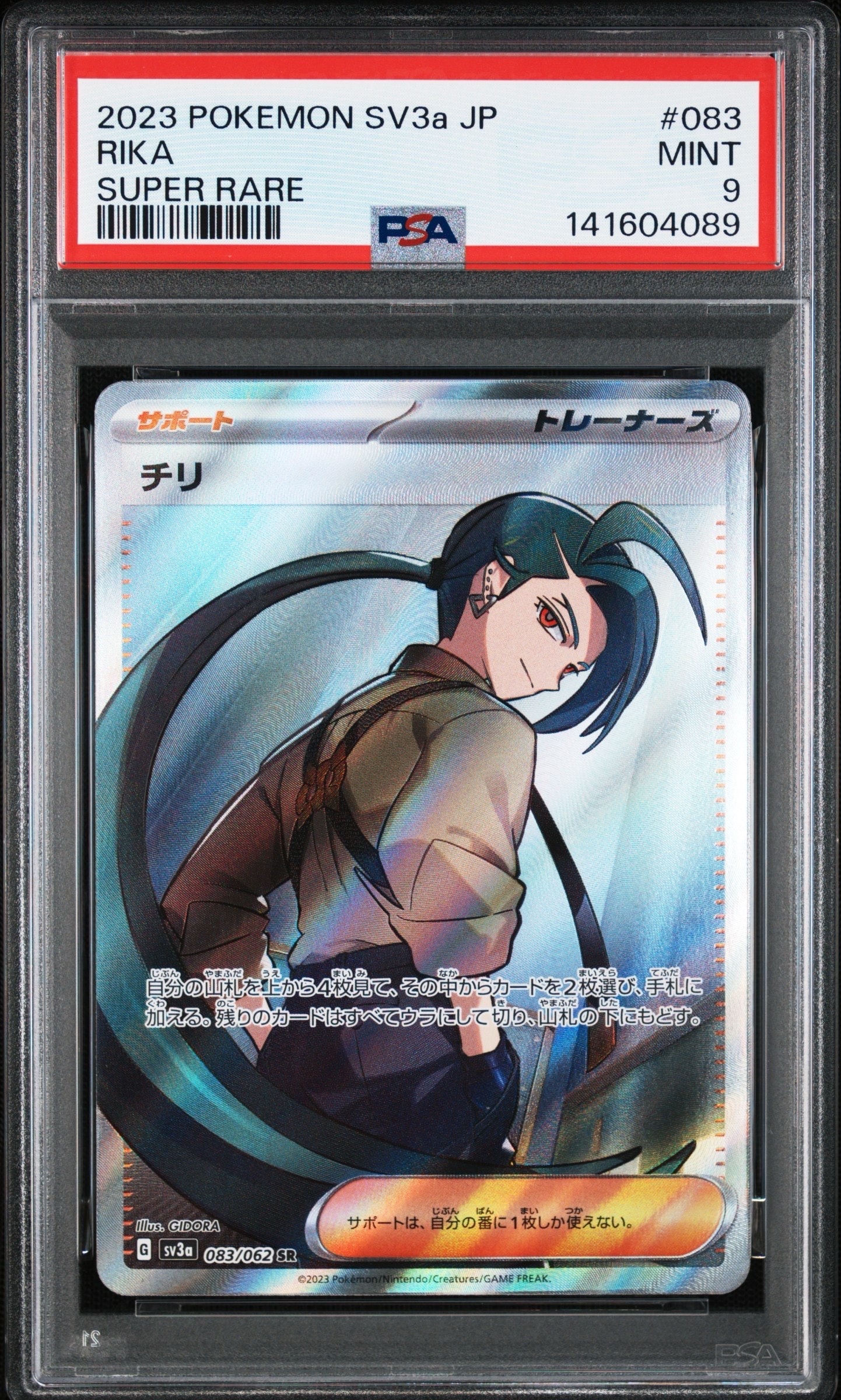 チリ SR[SV3a 083/062](強化拡張パック「レイジングサーフ」)