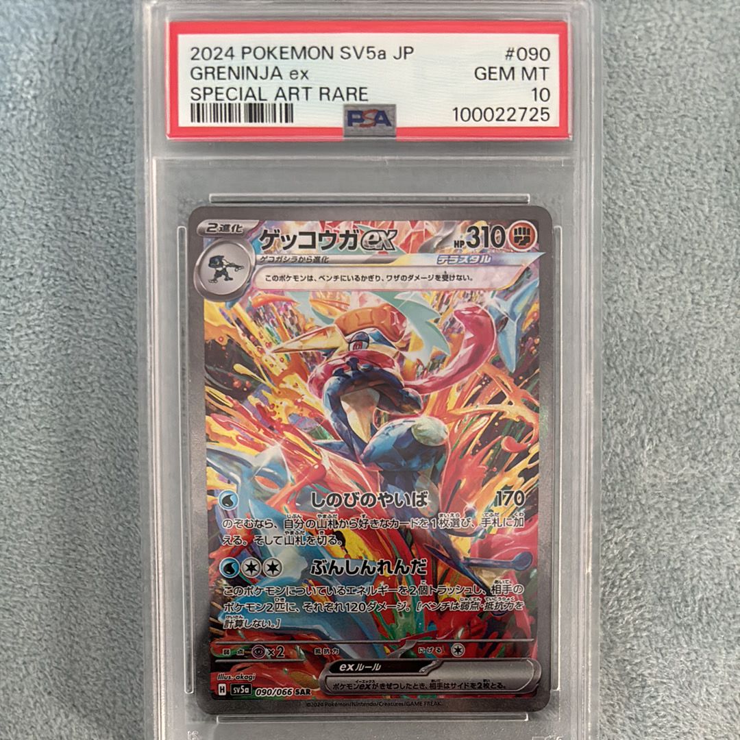 ゲッコウガex SAR [SV5a 090/066](強化拡張パック「クリムゾンヘイズ」)