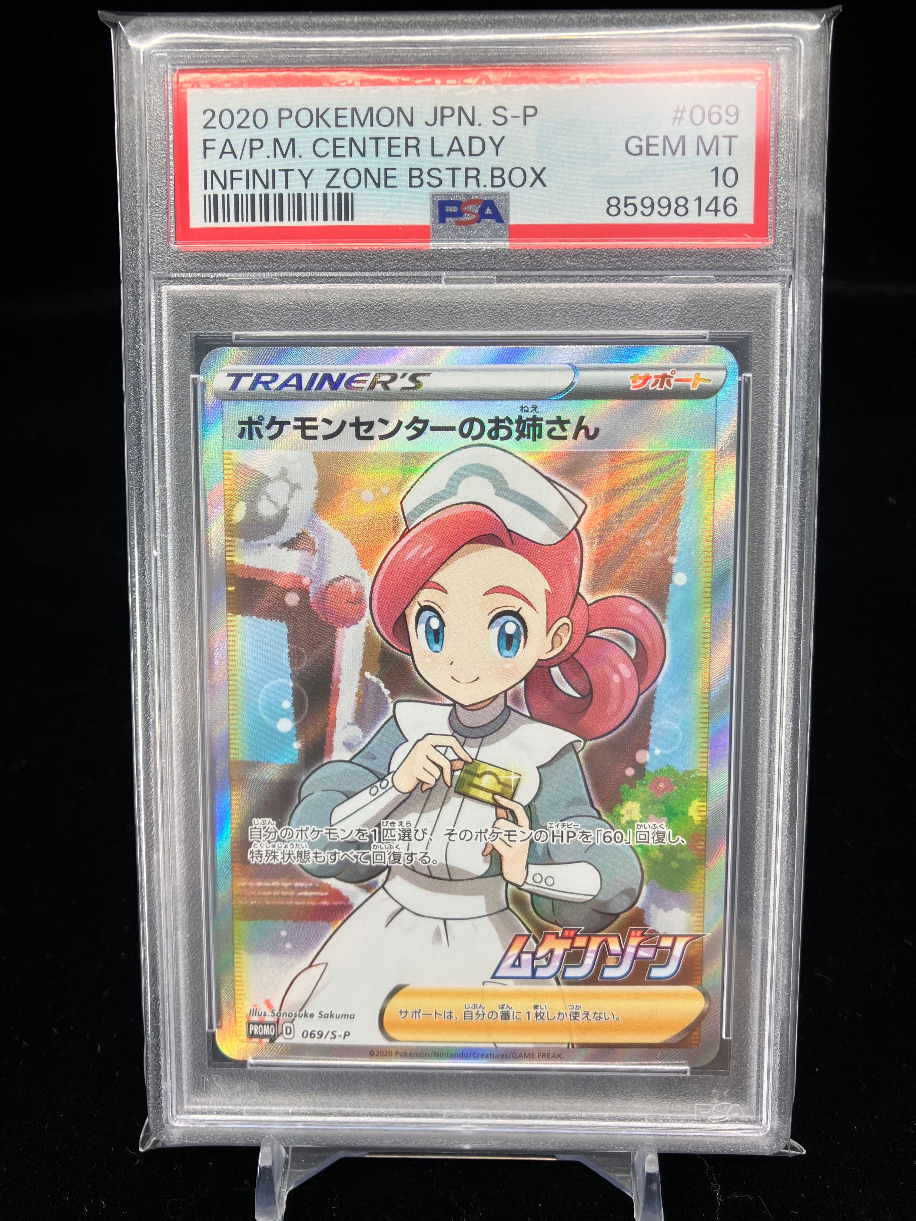 ポケモンセンターのお姉さん: プロモ[S-P 069](プロモーションカード「S-P」)