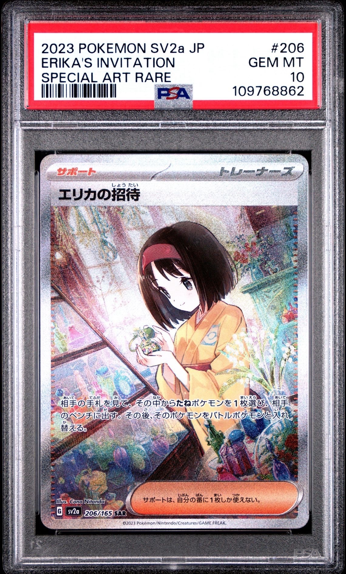 PSA9】エリカの招待 SAR[SV2a 206/165](強化拡張パック「ポケモン
