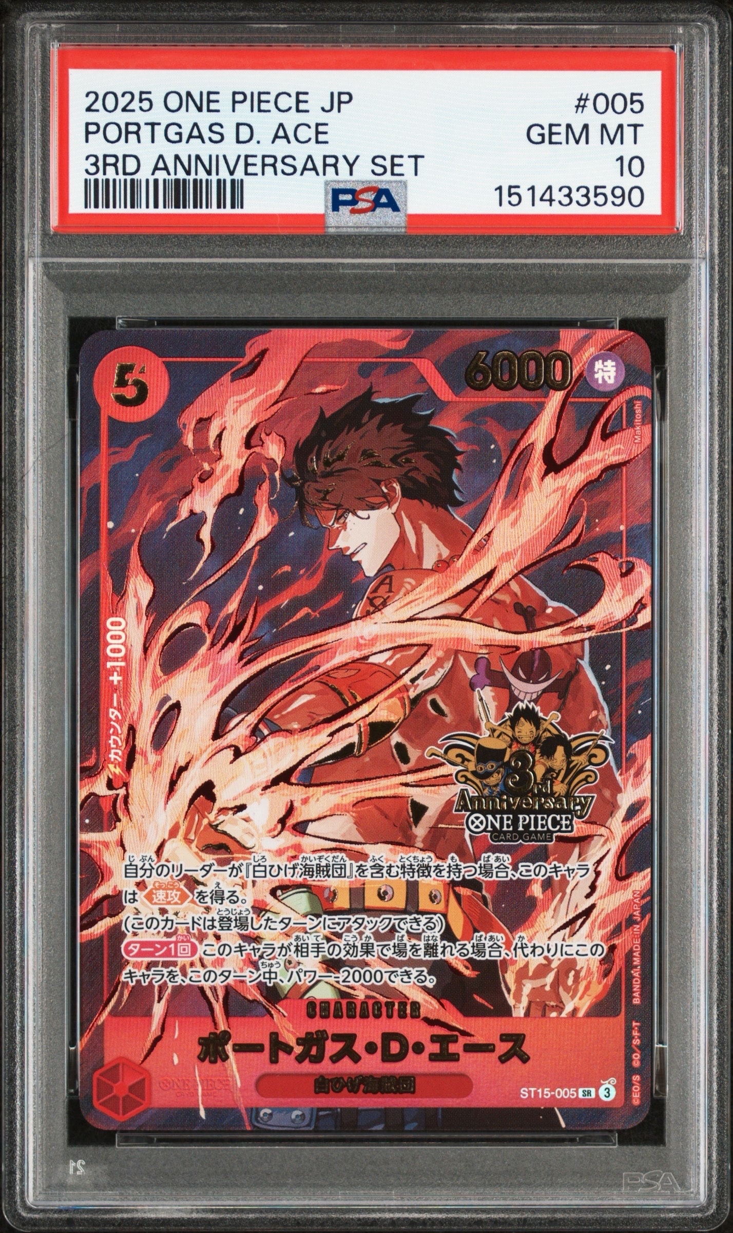 PSA10】ポートガス・D・エース SR [ST15-005](プロモーションカード