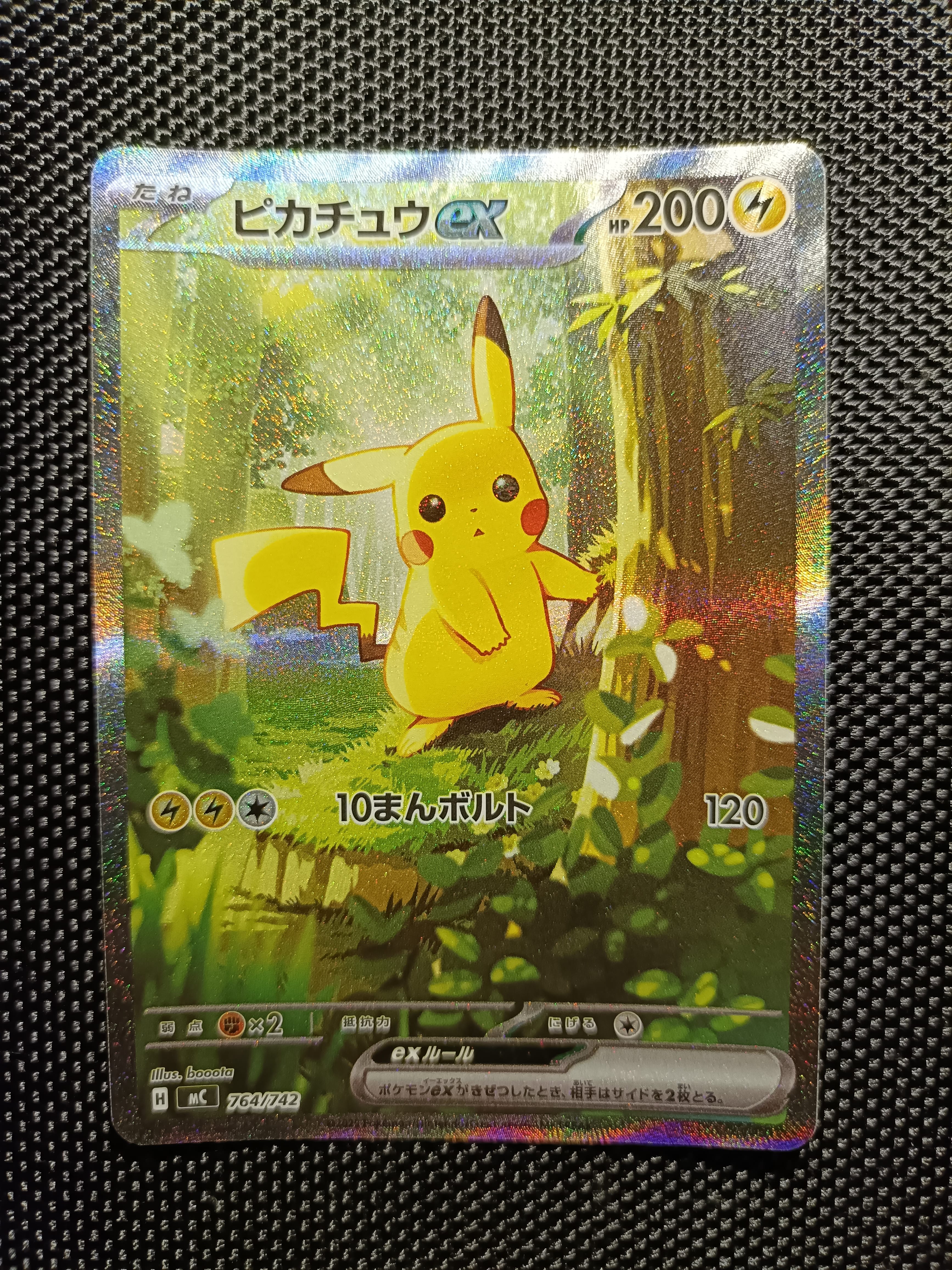 ピカチュウex SAR仕様 [MC 764/742](スタートデッキ100「バトルコレクション」)