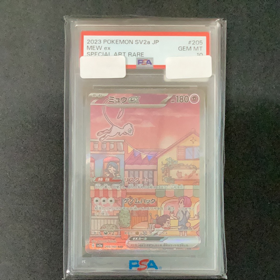 ミュウex SAR[SV2a 205/165](強化拡張パック「ポケモンカード151」)