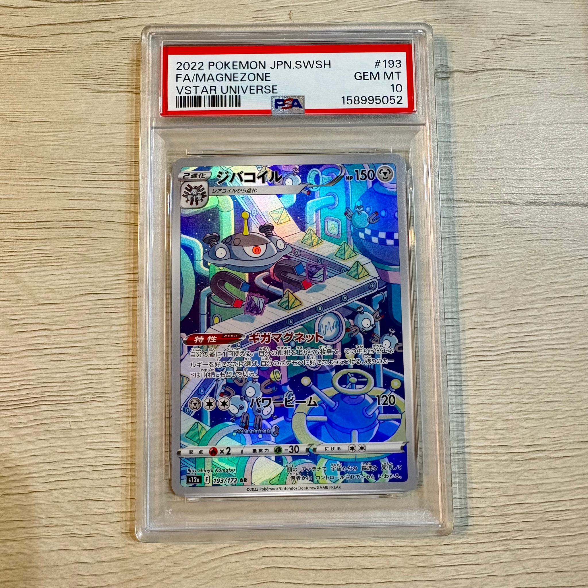 ジバコイル AR[s12a 193/172](ハイクラスパック「VSTARユニバース」)