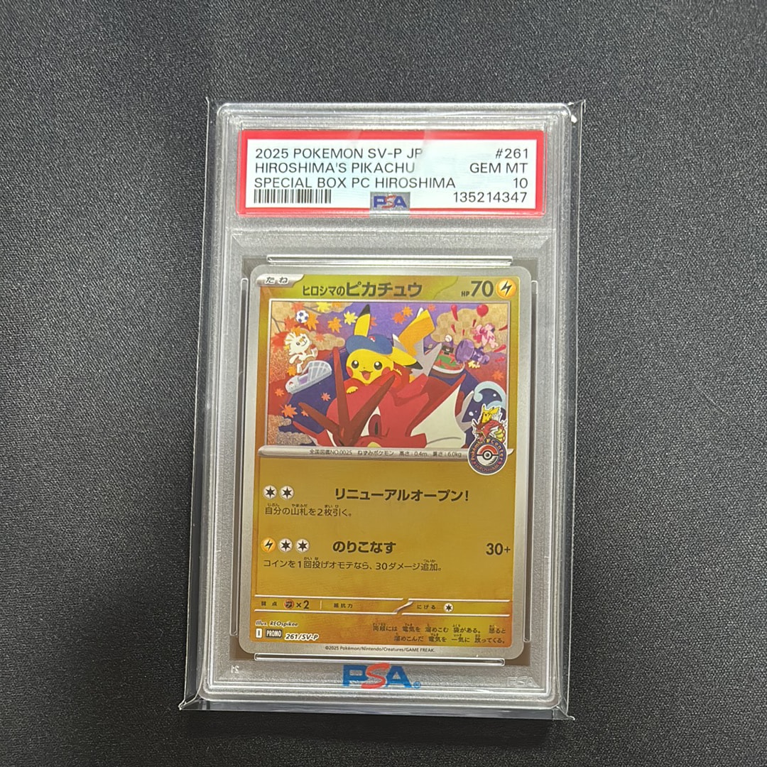 ヒロシマのピカチュウ P [SV-P 261](スペシャルBOX「ポケモンセンターヒロシマ」)