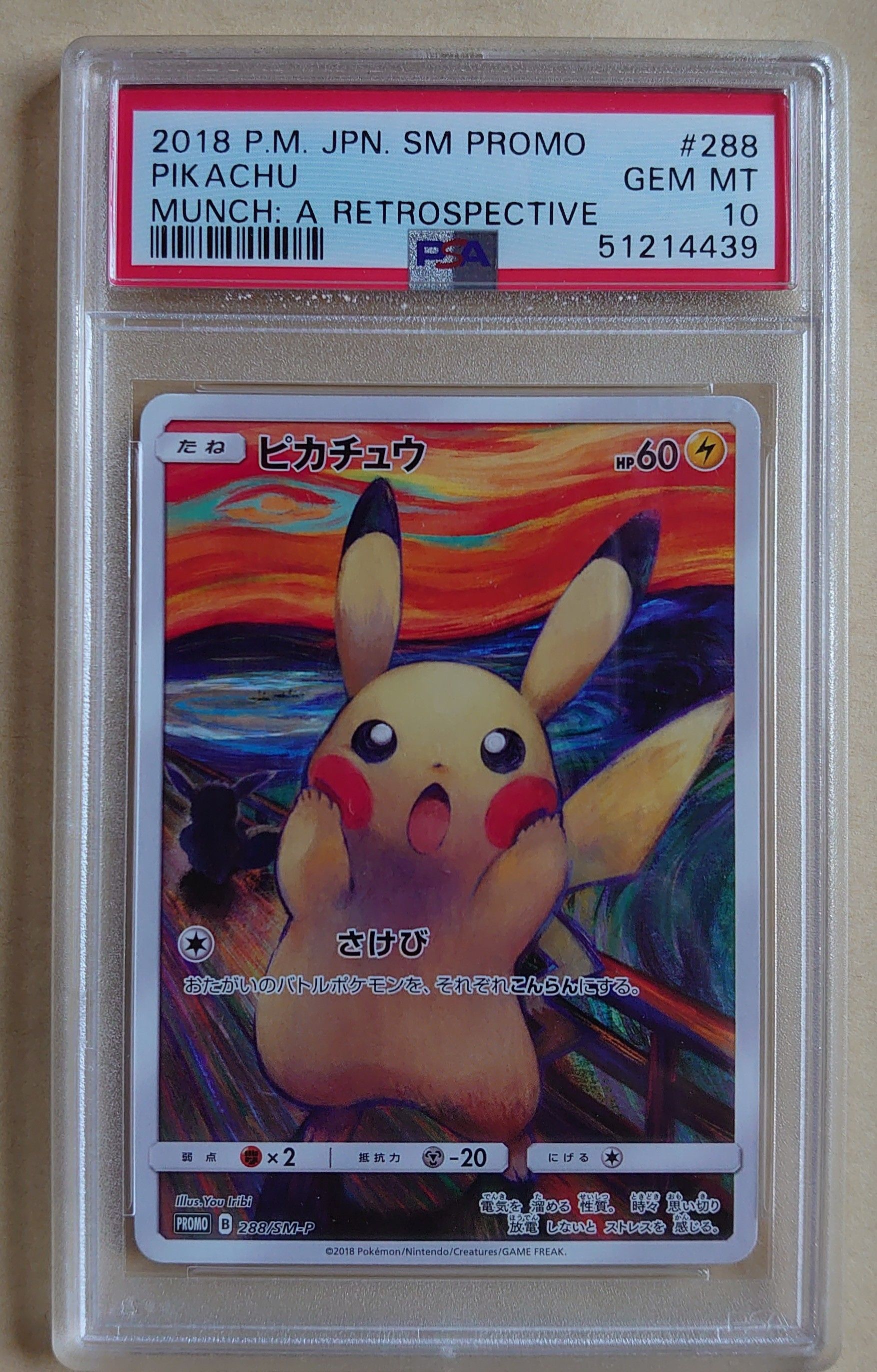 ピカチュウ ムンク展: プロモ[SM-P 288](プロモーションカード「SM-P」)