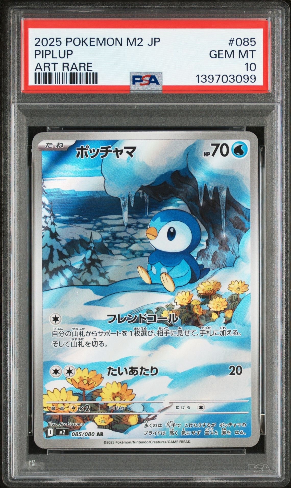 ポッチャマ AR [M2 085/080](拡張パック「インフェルノX」)