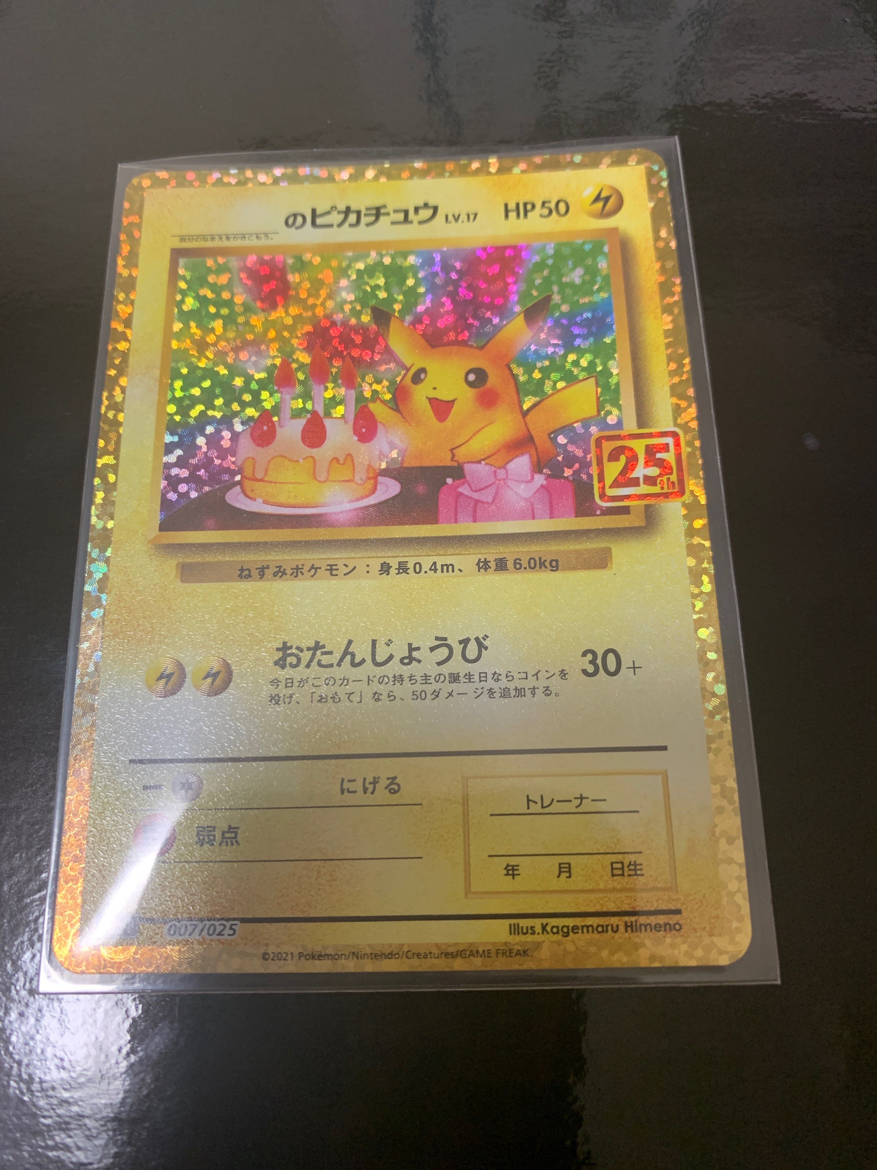 _のピカチュウ: 旧裏/プロモ[PMCG-P No.025](プロモーションカード「PMCG-P」)