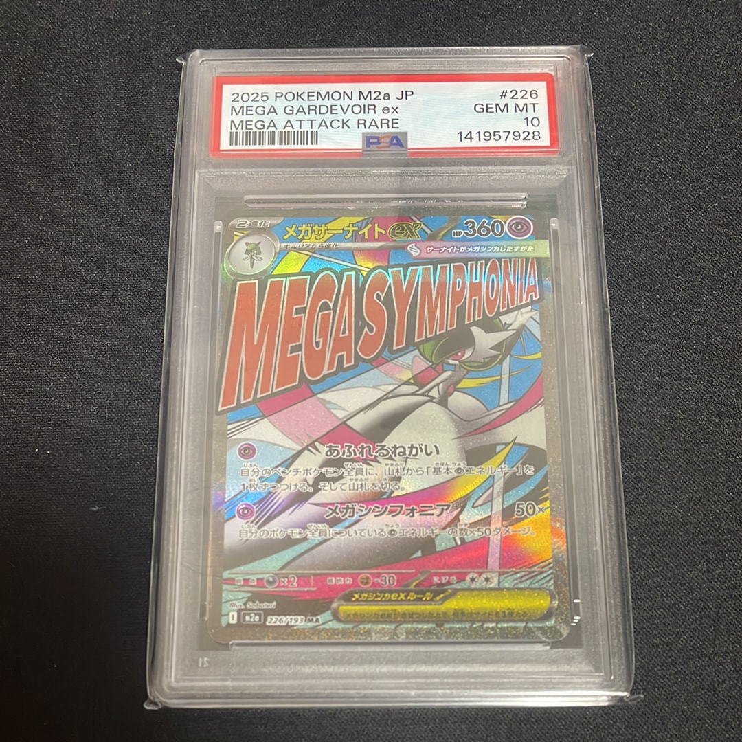 メガサーナイトex MA [M2a 226/193](ハイクラスパック「MEGAドリームex」)