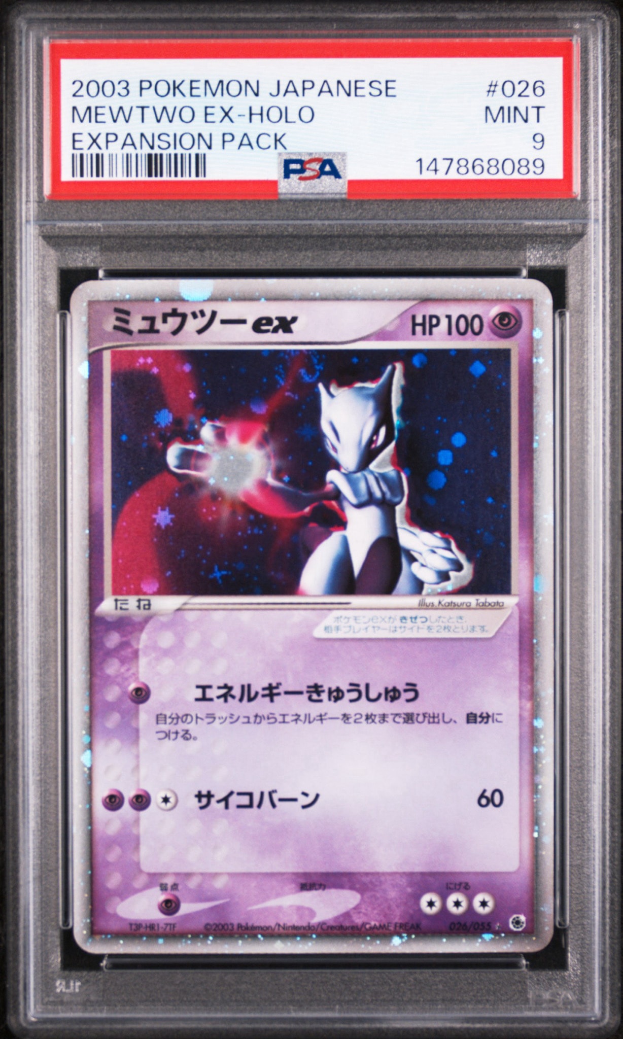 ポケモンカード ミュウツーex 026/055 ミュウツーex ☆ [ADV1 026/055](ポケモンカードゲームADV「第1弾 拡張