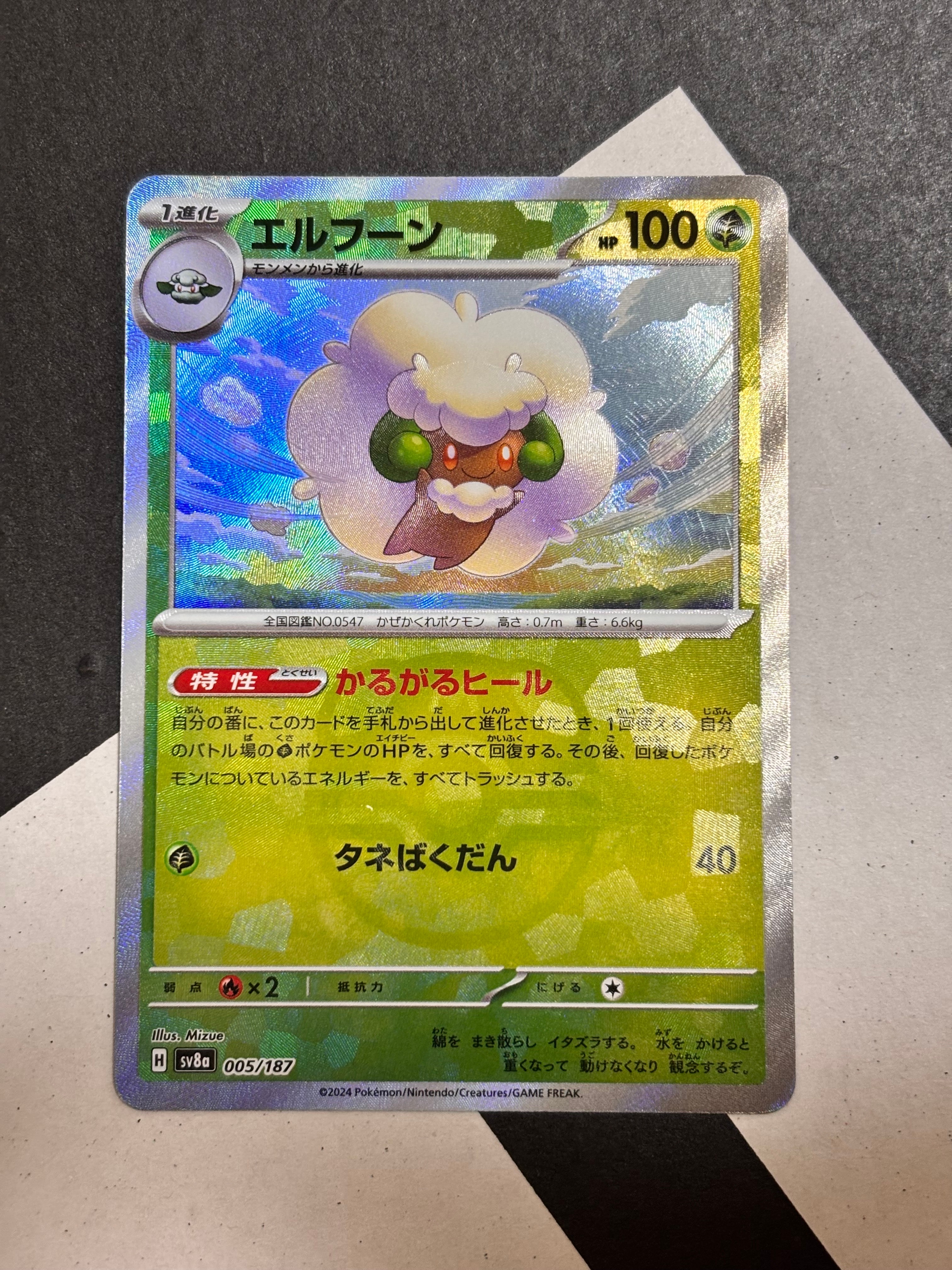 エルフーン :マスターボールミラー [SV8a 005/187](ハイクラスパック「テラスタルフェスex」)