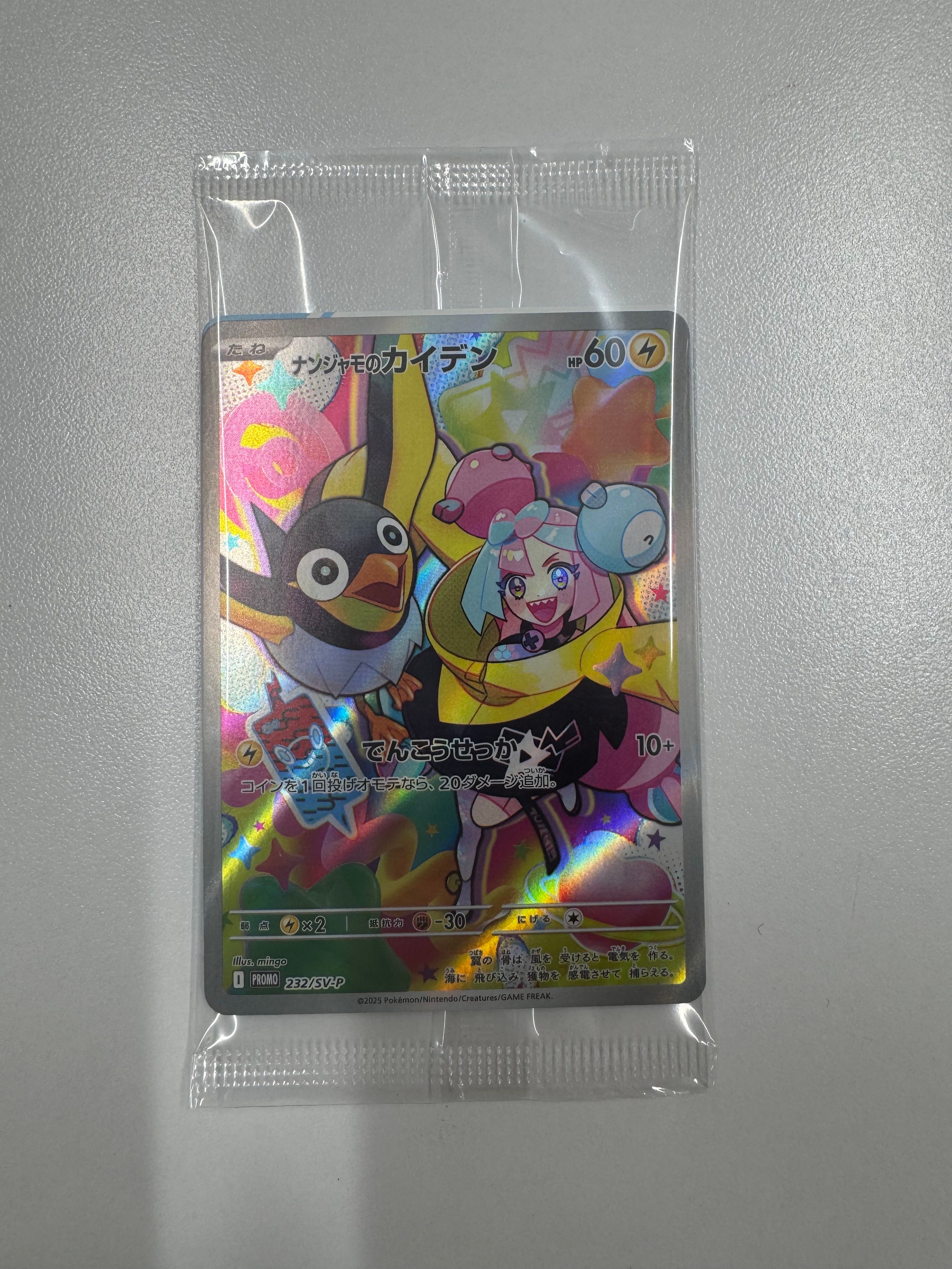 ナンジャモのカイデン P [SV-P 232](プロモーションカード「拡張パック バトルパートナーズ Box購入キャンペーン」)
