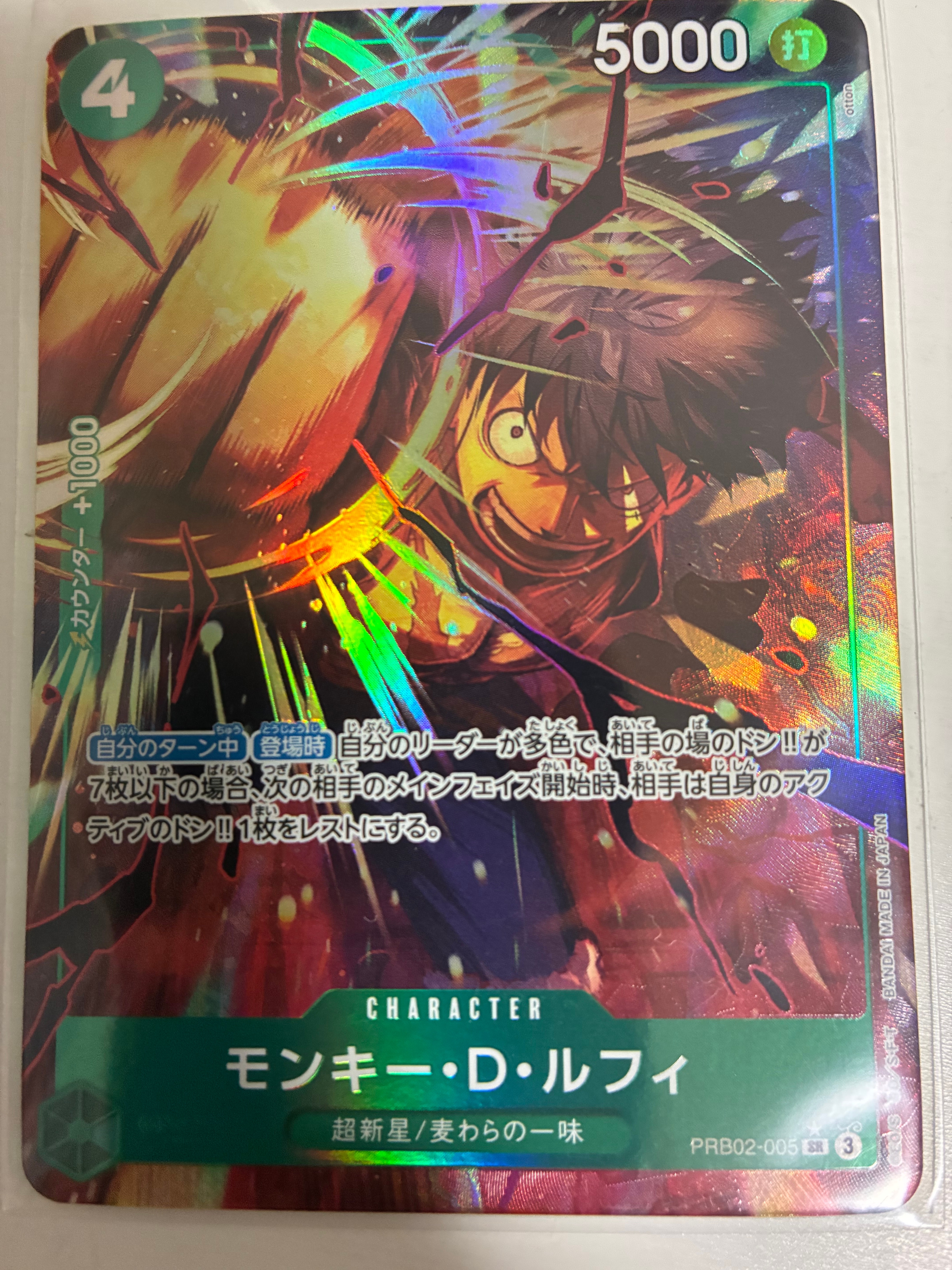 モンキー・D・ルフィ SR-P [PRB02-005](プレミアムブースター「ONE PIECE CARD THE BEST vol.2」)