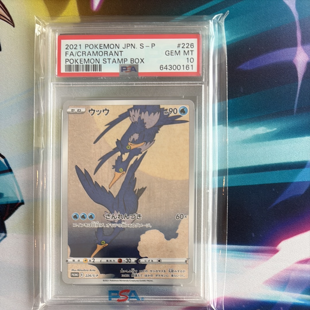 ウッウ: プロモ[S-P 226](ポケモン切手BOXプロモーションカード 見返り美人・月に雁「S-P」)