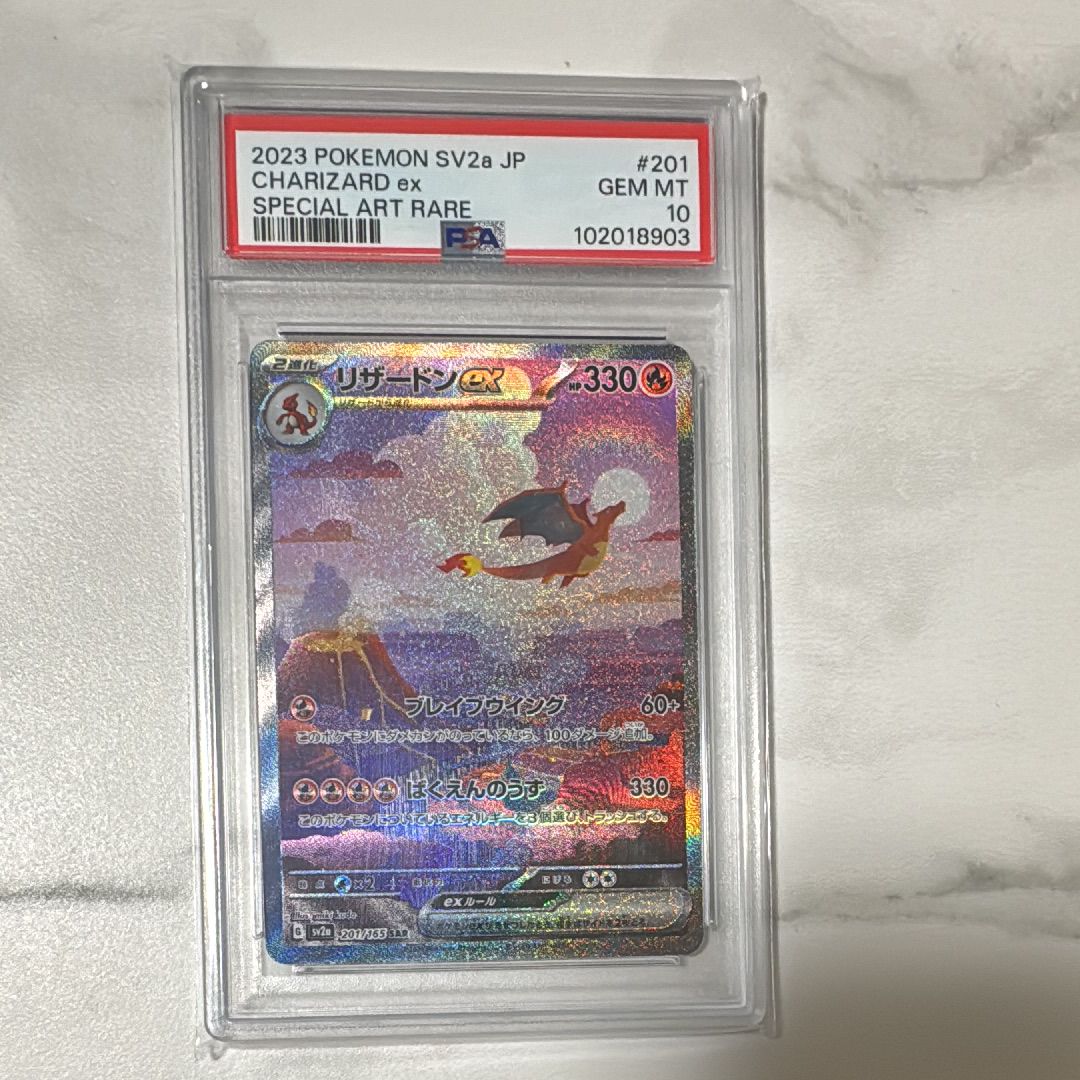 リザードンex SAR [SV2a 201/165](強化拡張パック「ポケモンカード151」)