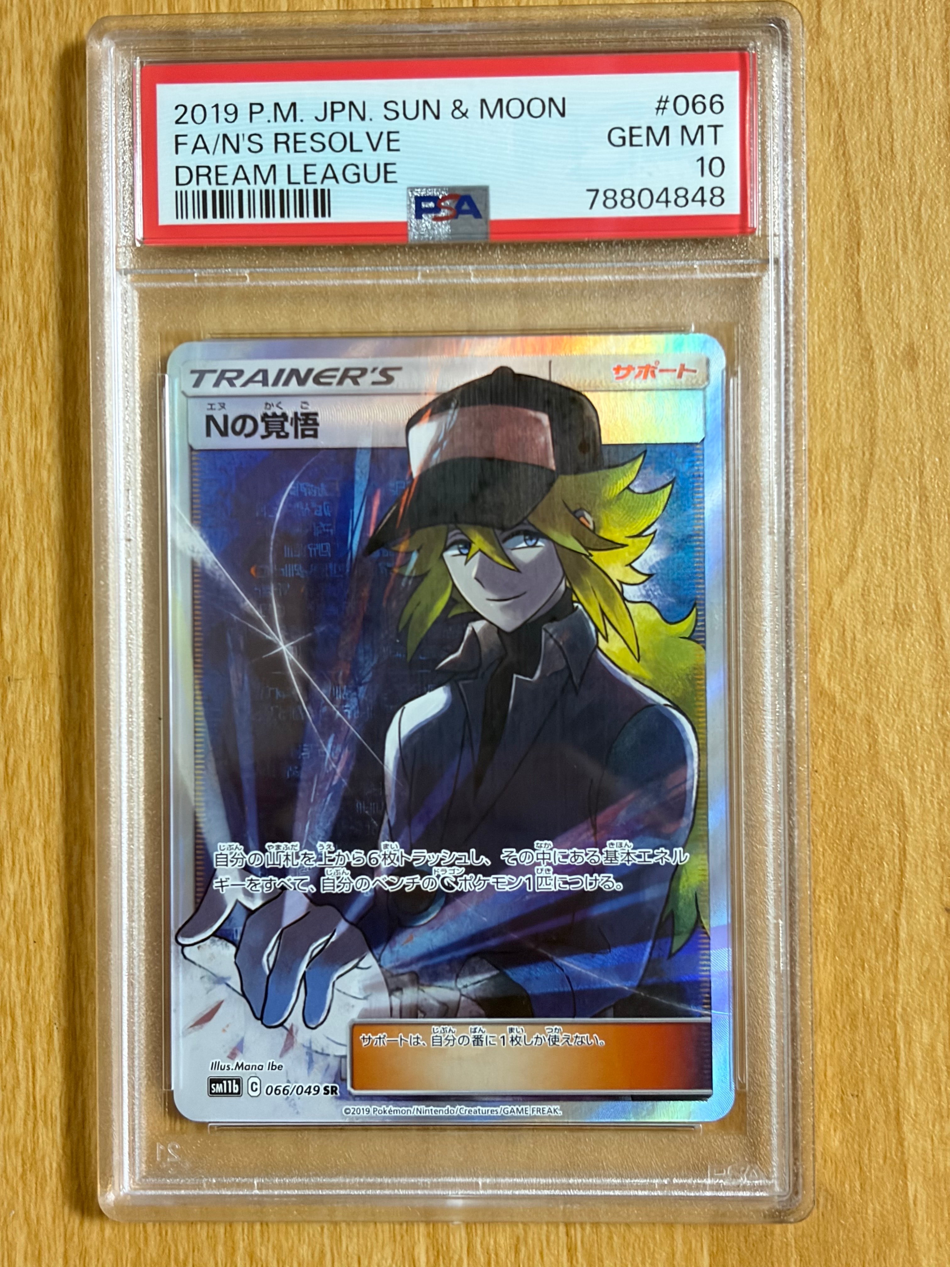 PSA10】Nの覚悟 SR[SM11b 066/049](拡張パック「ドリームリーグ」) 1枚