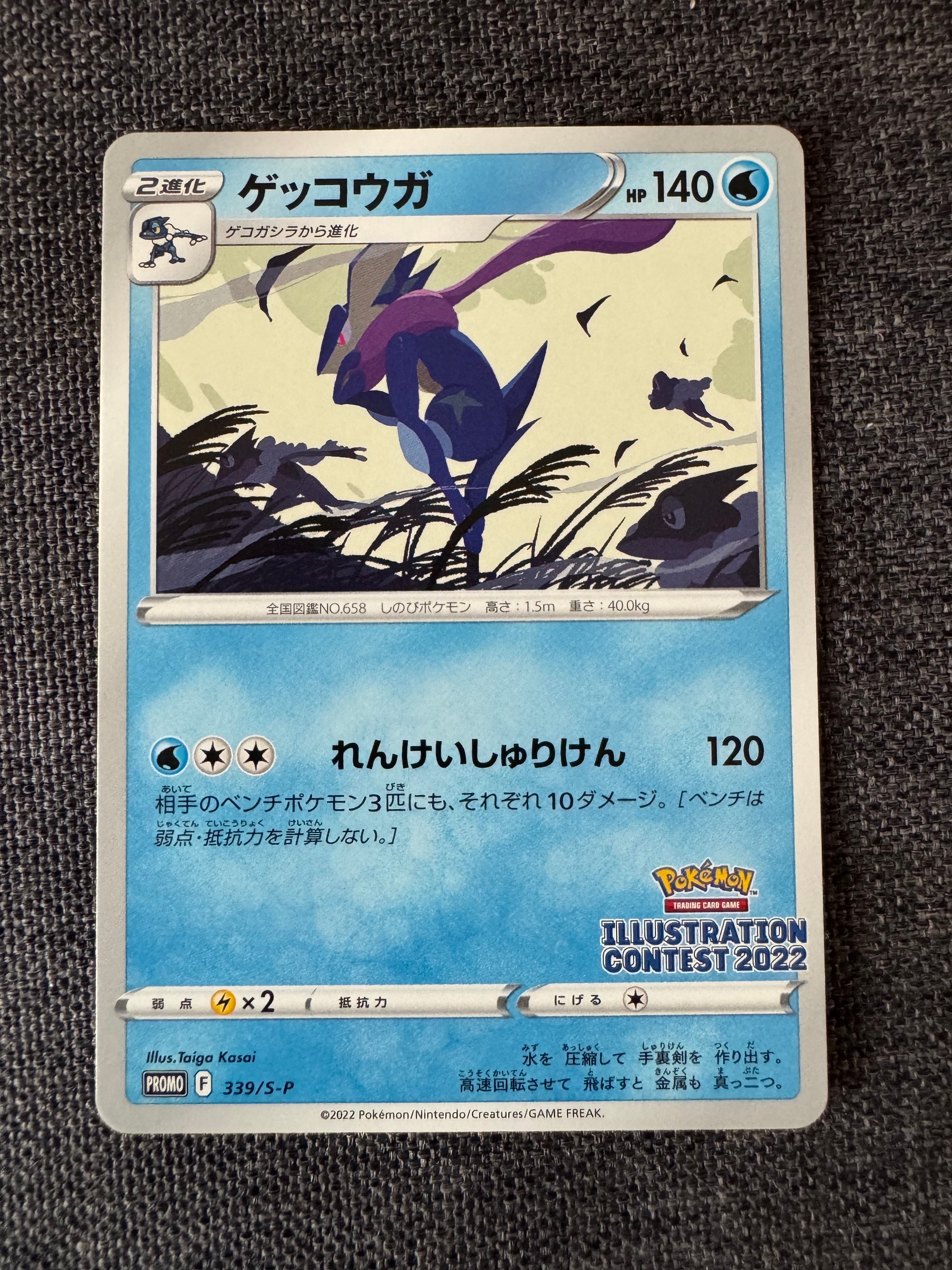 ゲッコウガ プロモ[PROMO339 S-P](プロモーションカード「ポケモンセンター・ポケモンストア・ポケモンセンターオンライン2000円以上購入特典」)