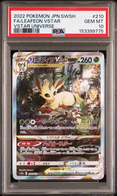 リーフィアVSTAR SAR[s12a 210/172](ハイクラスパック「VSTARユニバース」)