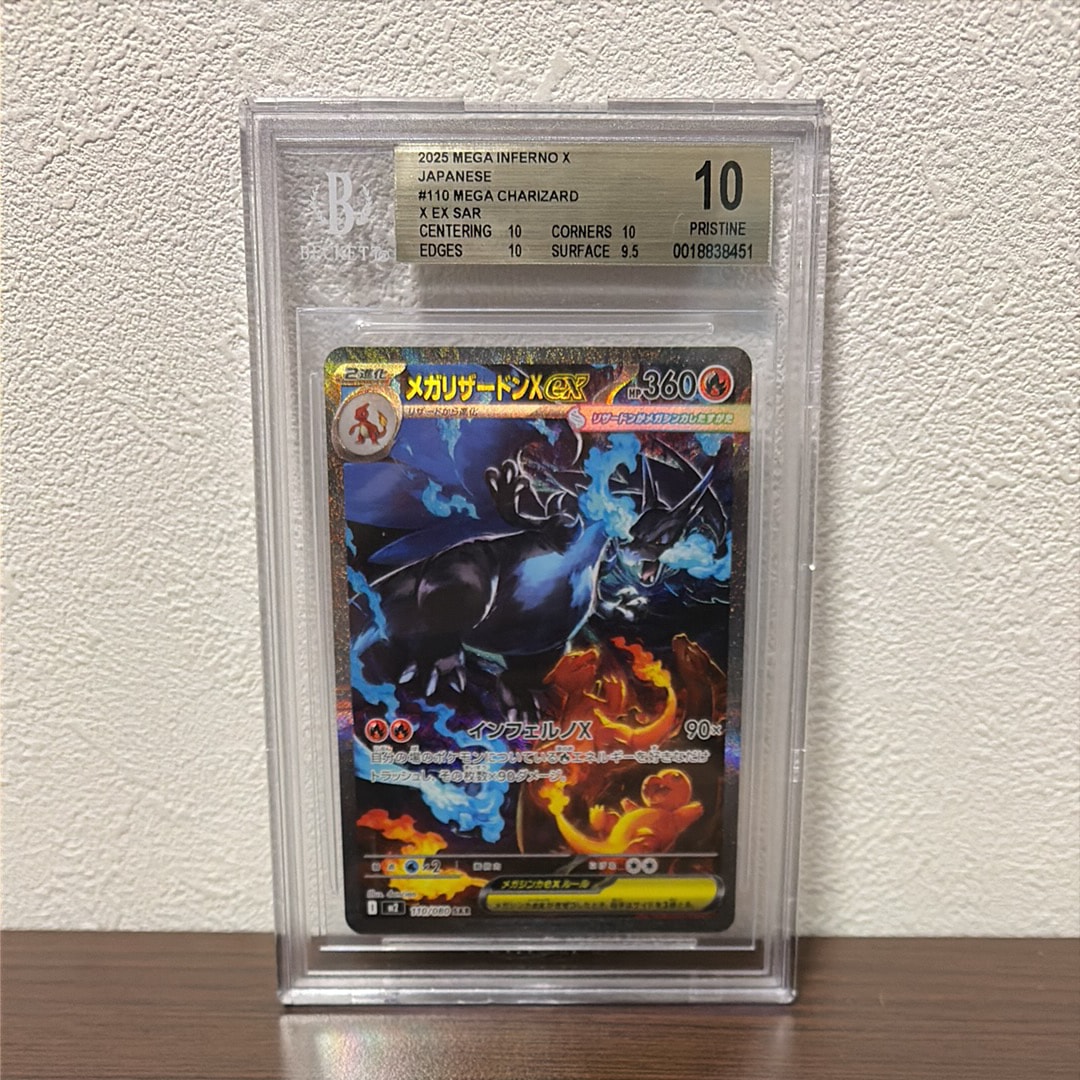 メガリザードンXex SAR [M2 110/080](拡張パック「インフェルノX」)