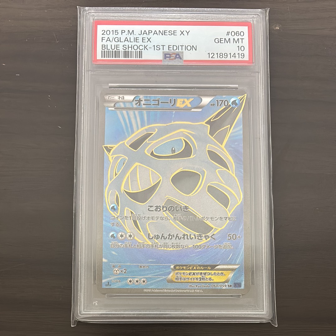 PSA10 MオニゴーリEX 1ED SR 青い衝撃 061 2015 ポケモンカード オニゴーリEX MオニゴーリEX SR PSA10 2枚セット