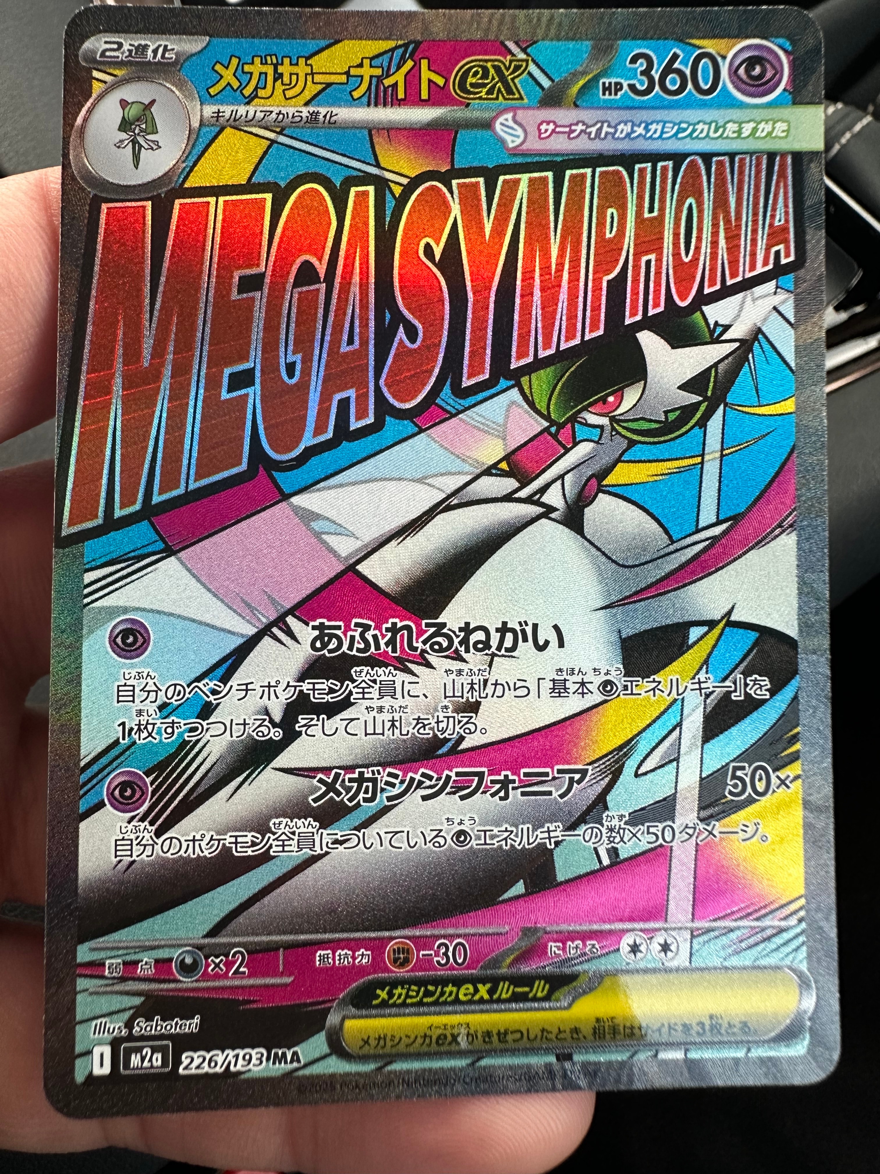 メガサーナイトex MA [M2a 226/193](ハイクラスパック「MEGAドリームex」)