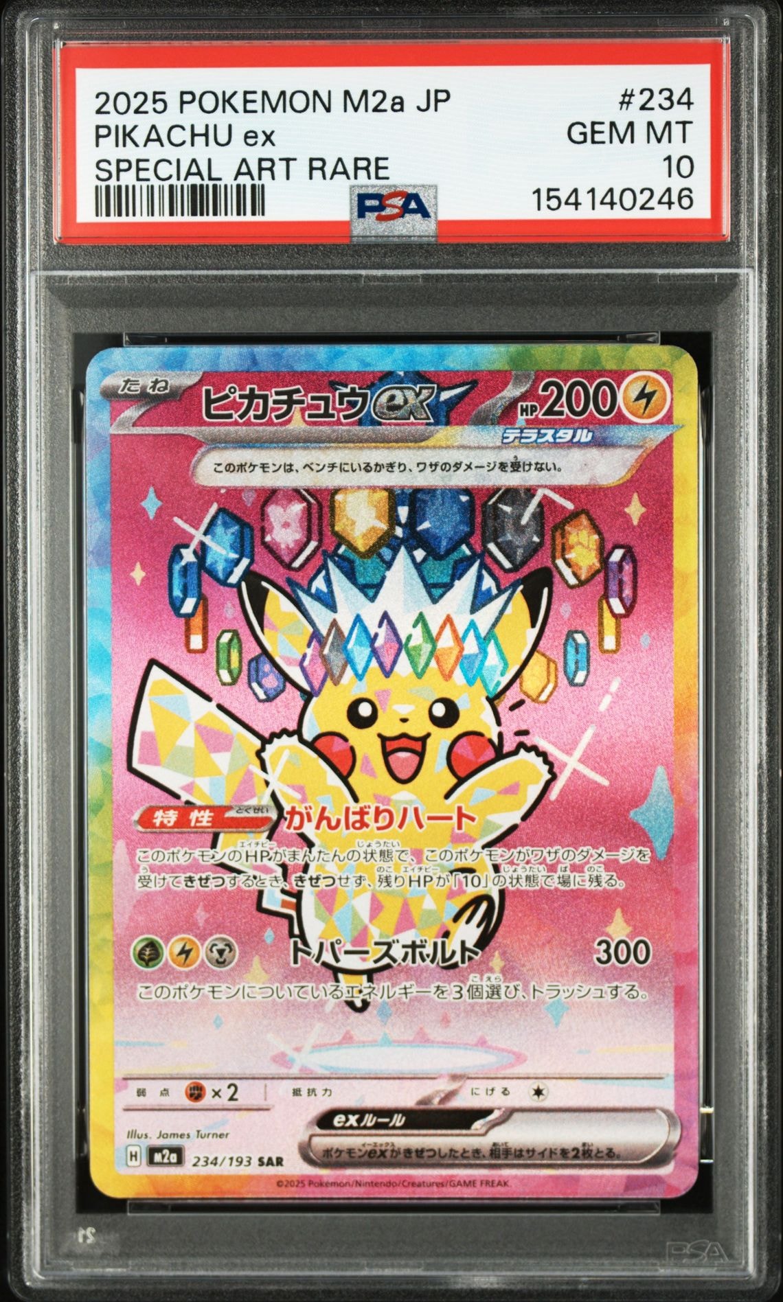 ピカチュウex SAR [M2a 234/193](ハイクラスパック「MEGAドリームex」)