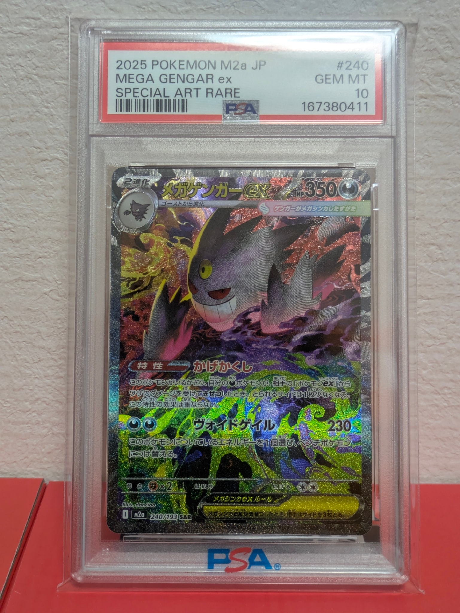 メガゲンガーex SAR [M2a 240/193](ハイクラスパック「MEGAドリームex」)