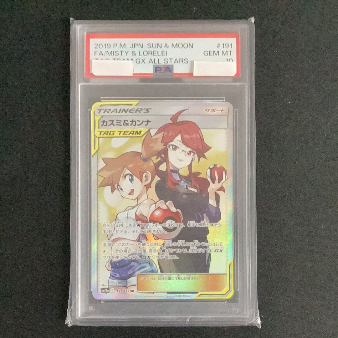 カスミ&カンナ SR[SM12a 191/173](ハイクラスパック「TAG TEAM GX タッグオールスターズ」)