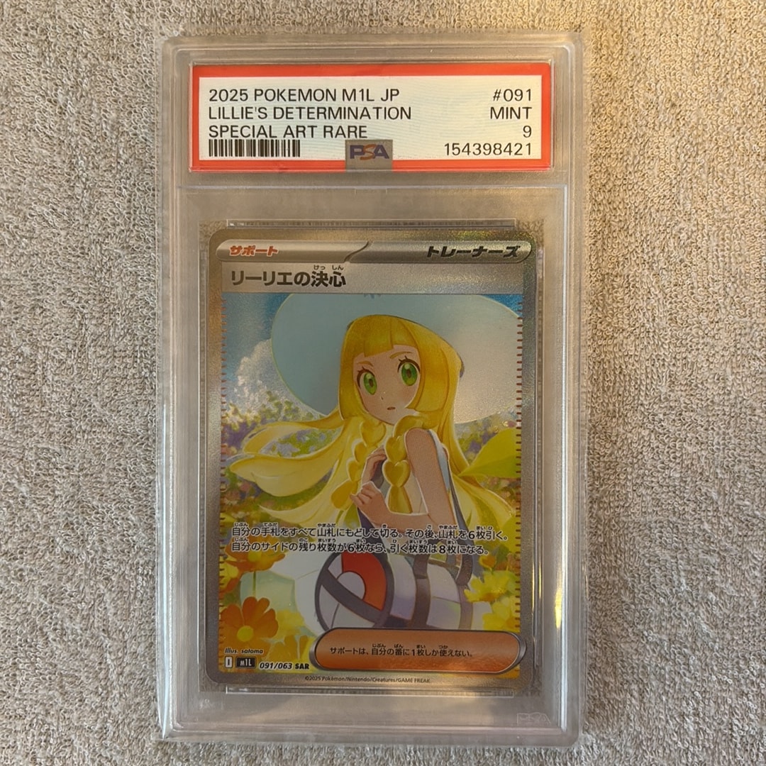 リーリエの決心 SAR [M1L 091/063](拡張パック「メガブレイブ」)