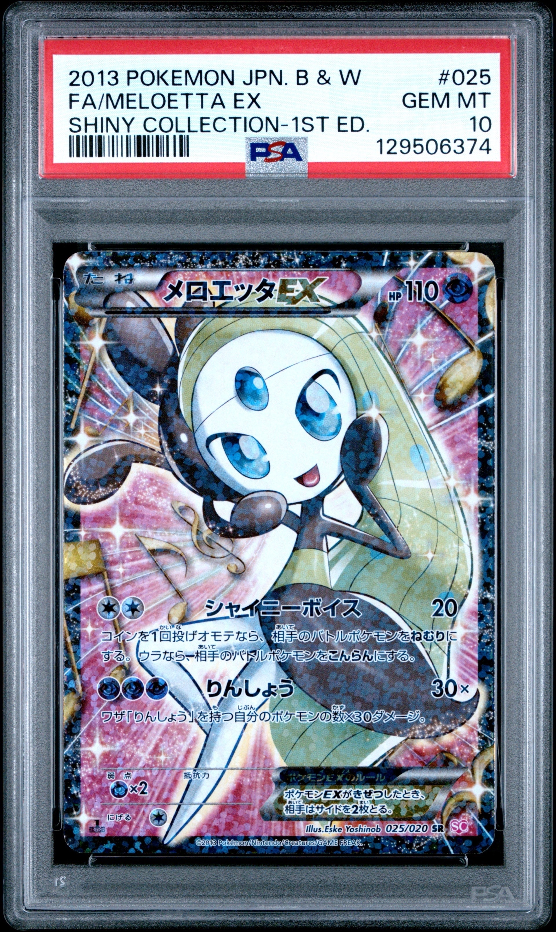 メロエッタEX SR :1ED [SC 025/020](コンセプトパック「シャイニー