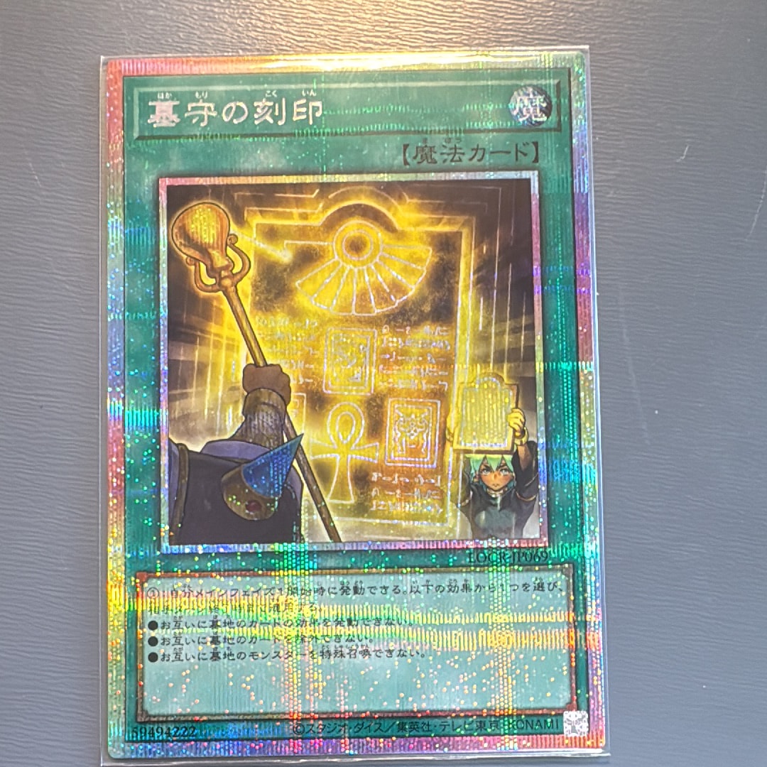 墓守の刻印 PSE [LOCR-JP069](リミットオーバーコレクション ザ ライバルズ)