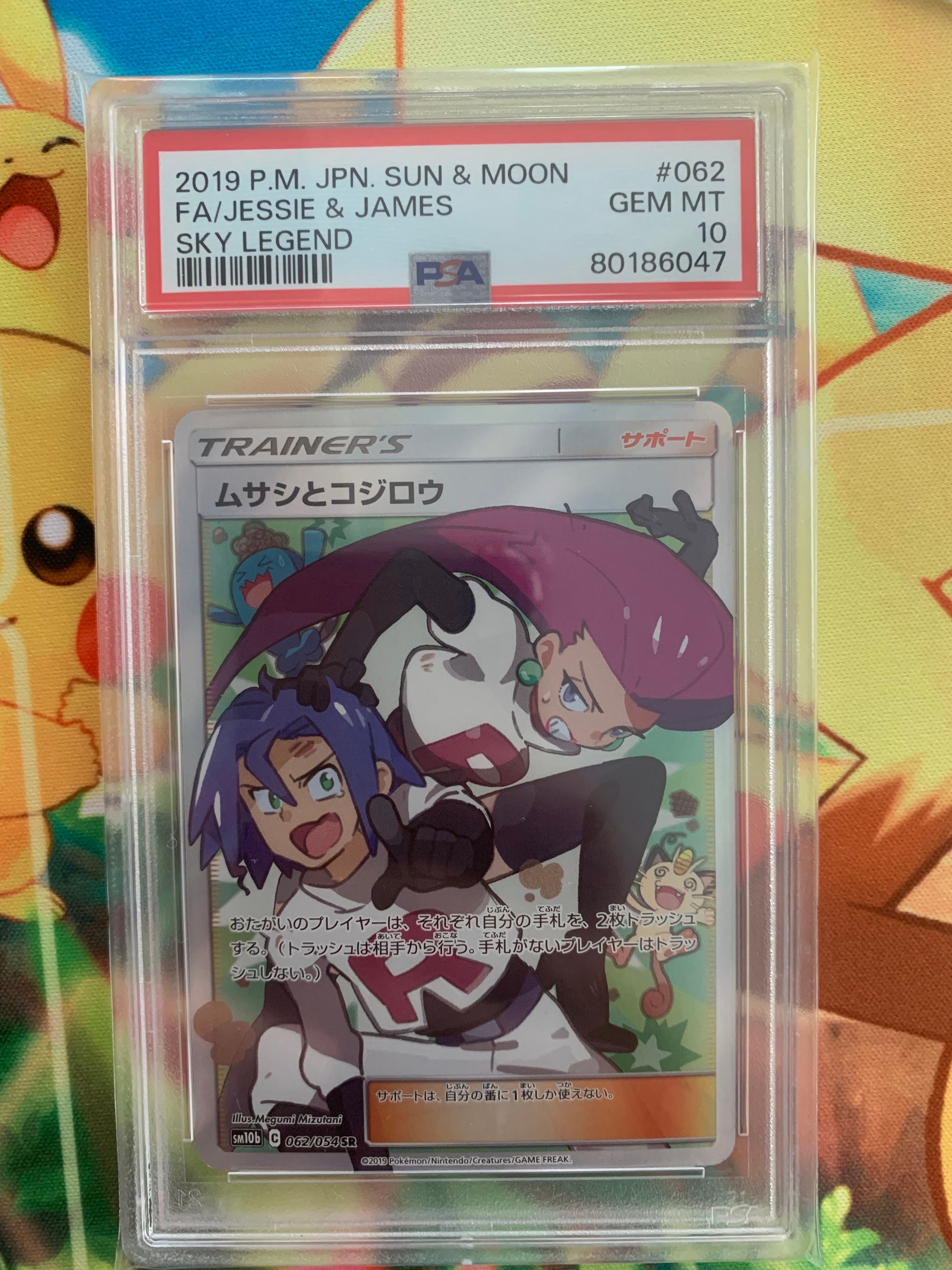 ムサシとコジロウ SR[SM10b 062/054](強化拡張パック「スカイレジェンド」)