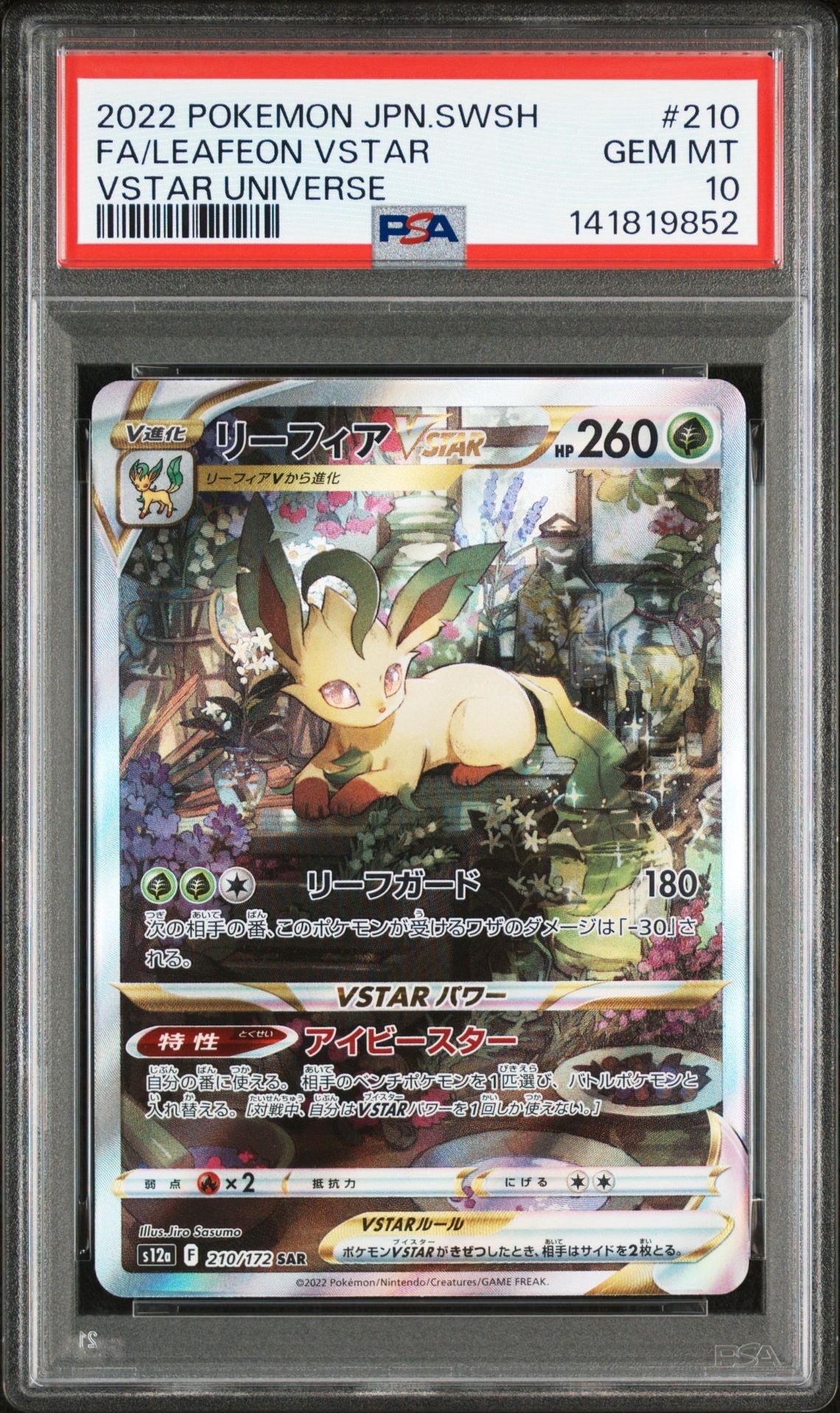 リーフィアVSTAR SAR[s12a 210/172](ハイクラスパック「VSTARユニバース」)