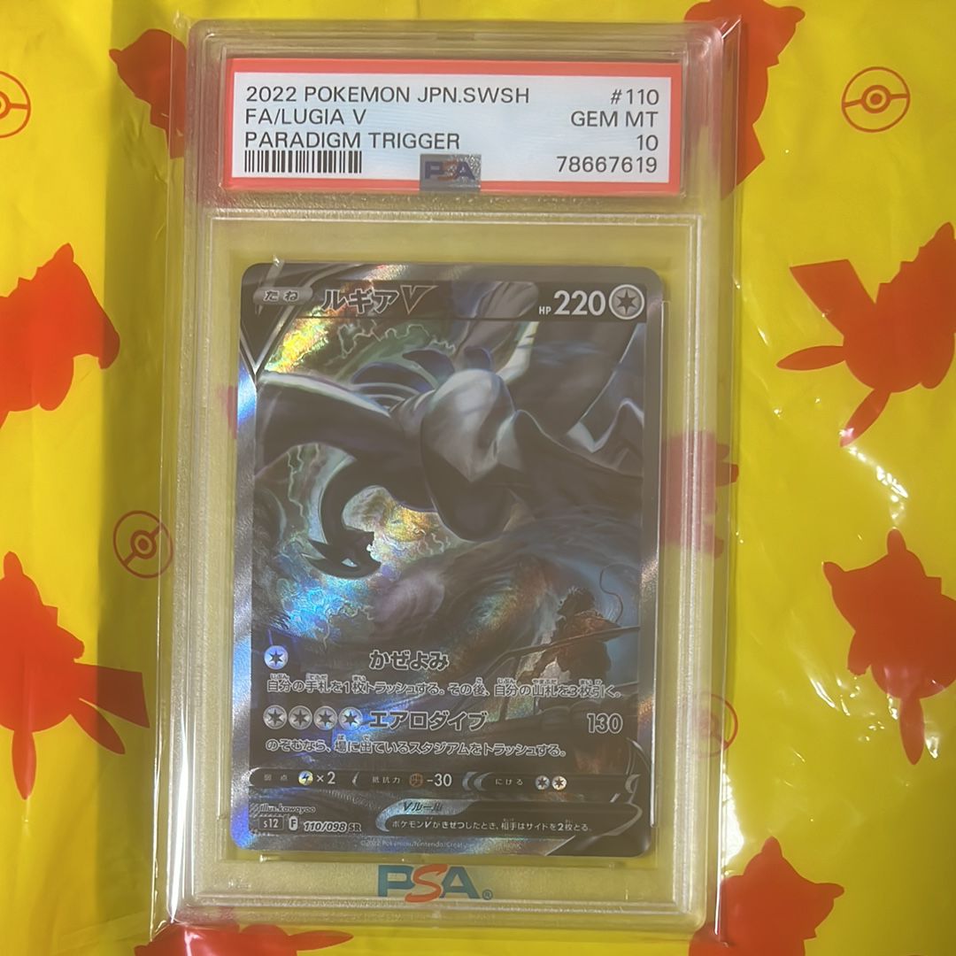 ルギアV SR:SA[s12 110/098](拡張パック「パラダイムトリガー」)