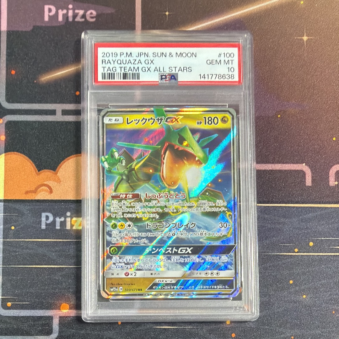 レックウザGX RR [SM12a 100/173](ハイクラスパック「TAG TEAM GX タッグオールスターズ」)