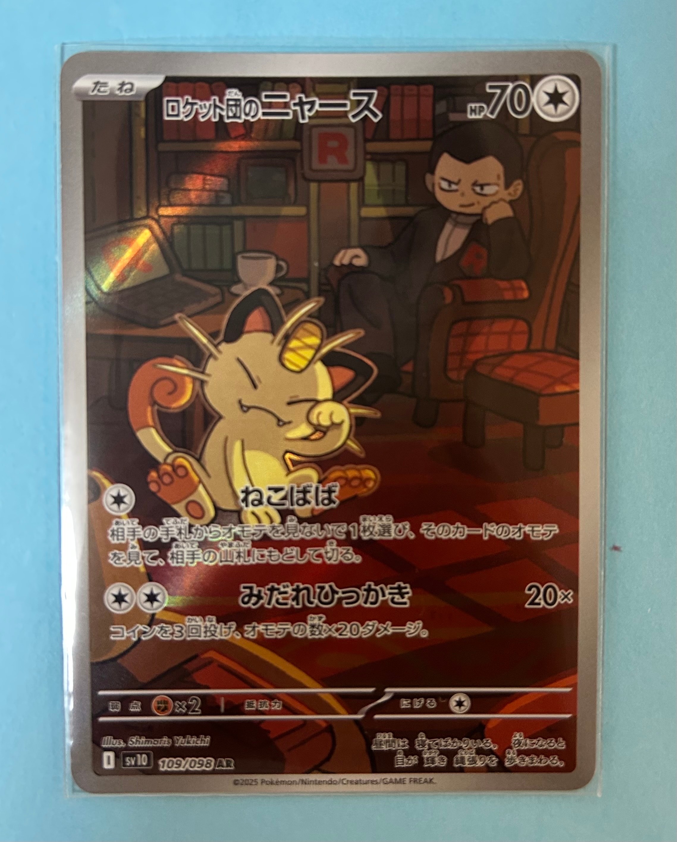 ロケット団のニャース AR [SV10 109/098](拡張パック「ロケット団の栄光」)