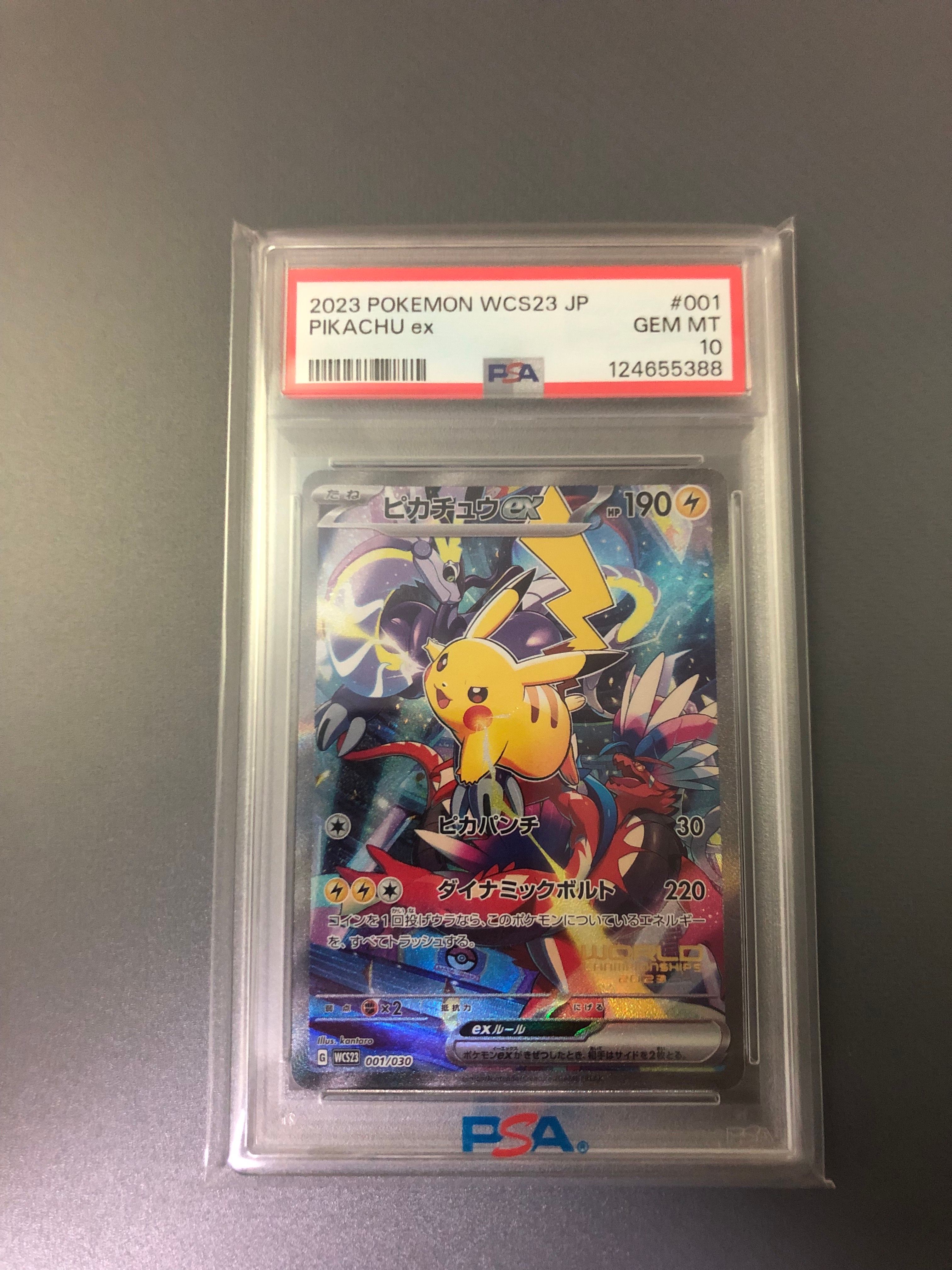 ピカチュウex [WCS23 001/030](ポケモンワールドチャンピオンシップス2023横浜 記念デッキ「ピカチュウ」)