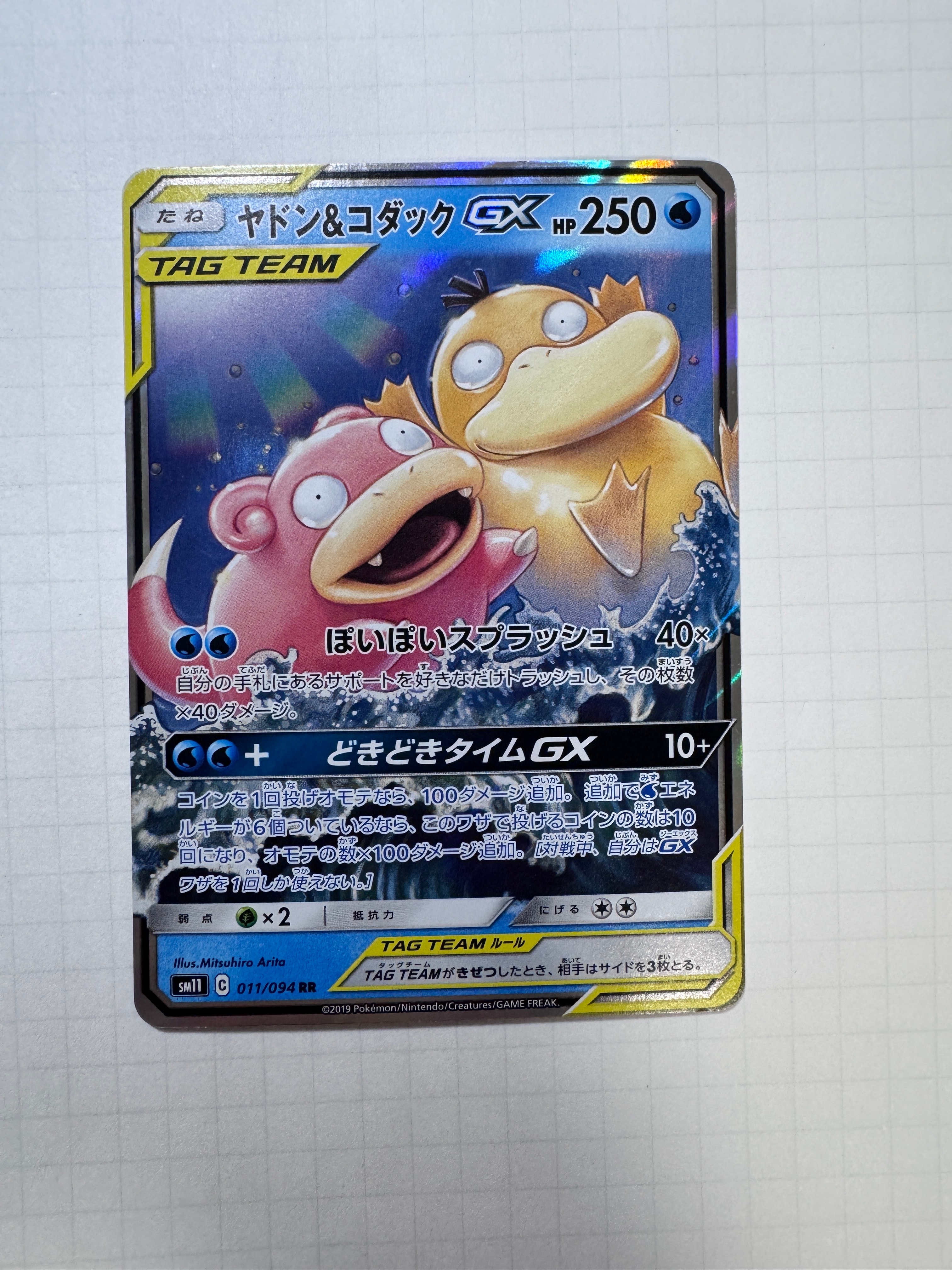 ヤドン&コダックGX RR [SM11 011/094](拡張パック「ミラクルツイン」)