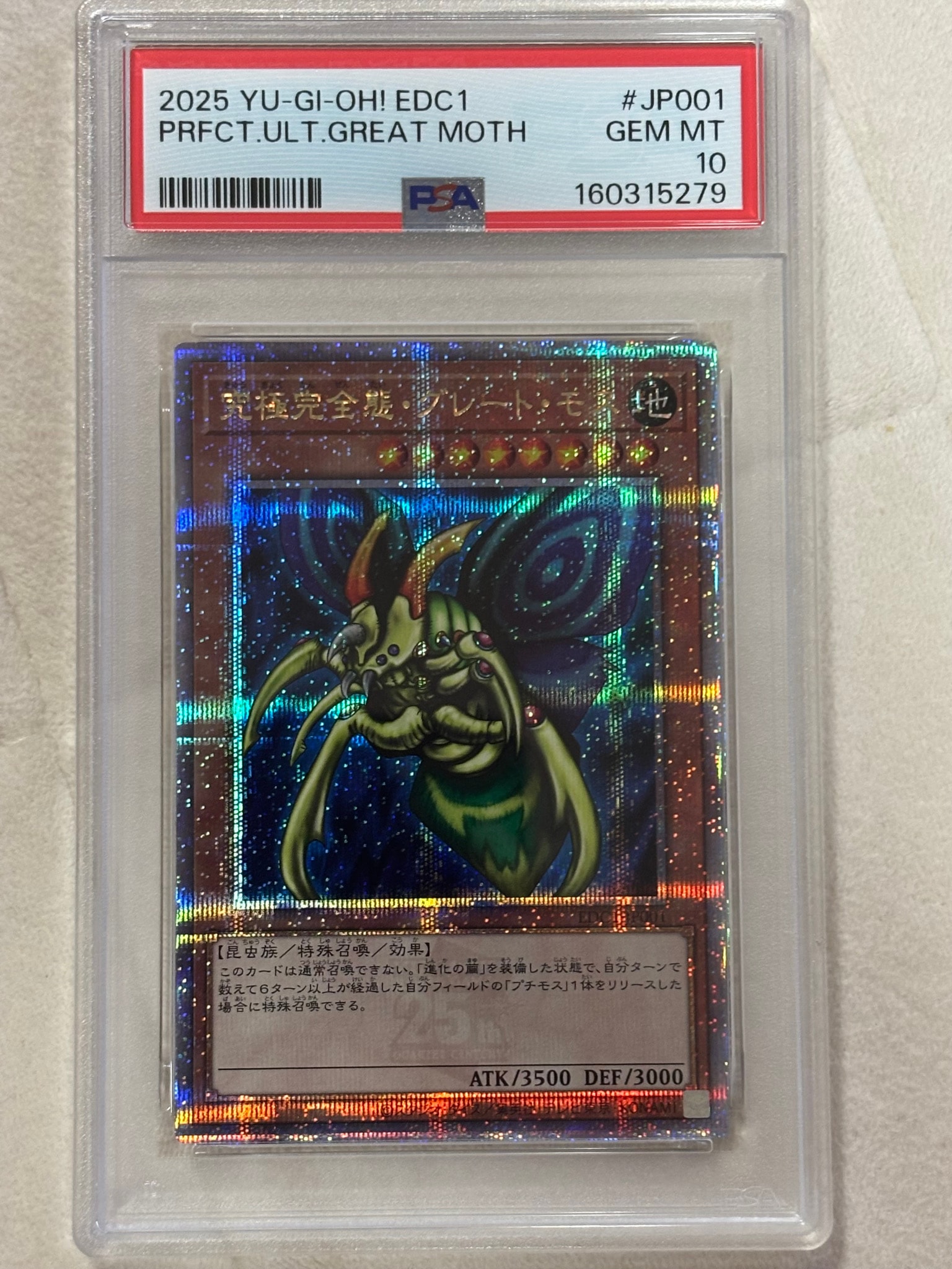 遊戯王 アーリーデイズコレクション　究極完全態・グレート・モス 未開封品　プロモ 究極完全態・グレート・モス 25th SE [EDC1-JP001](遊戯王 アーリー