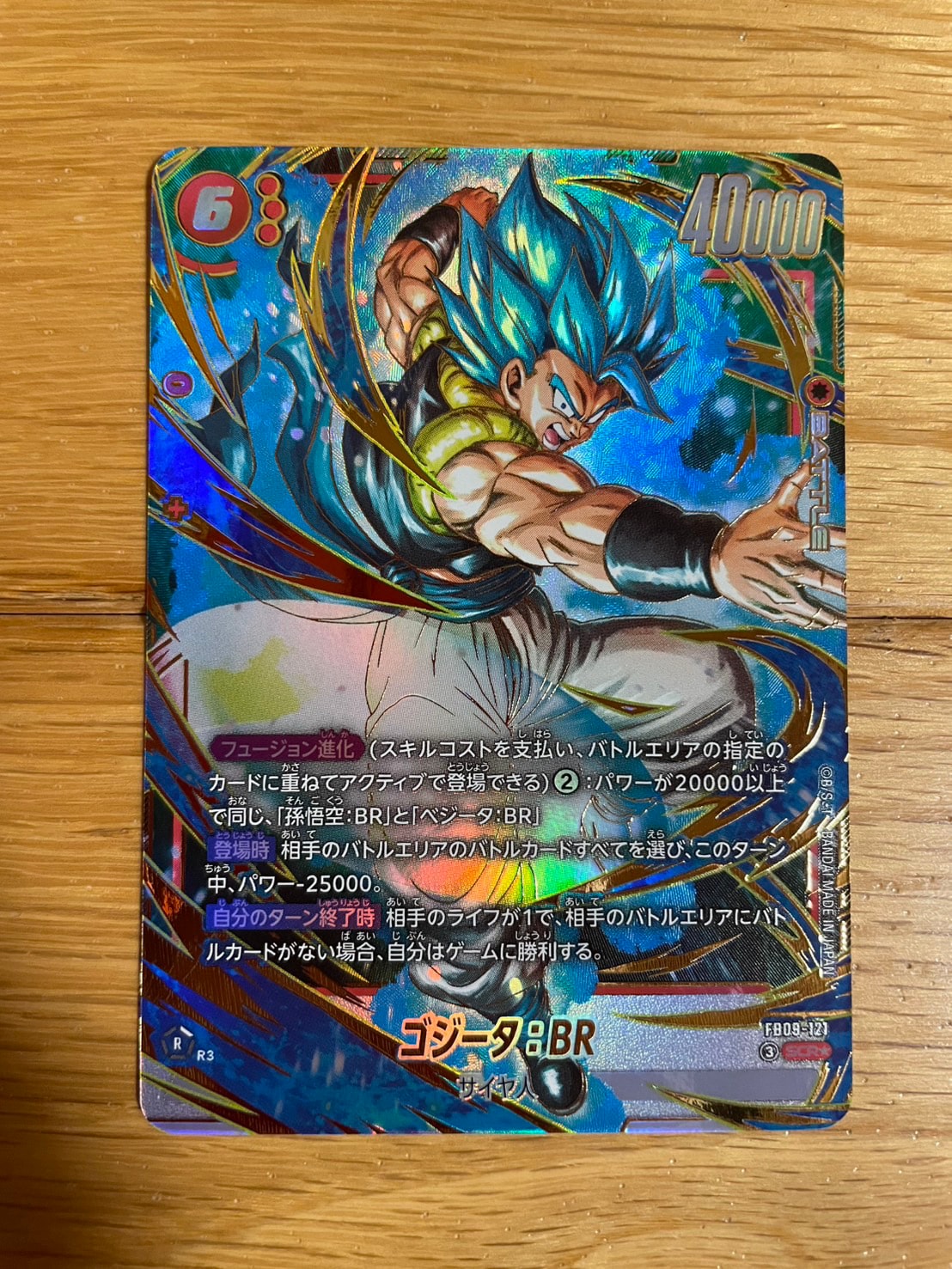 ゴジータ：BR SCR☆ [FB09-121](ブースターパック「デュアル